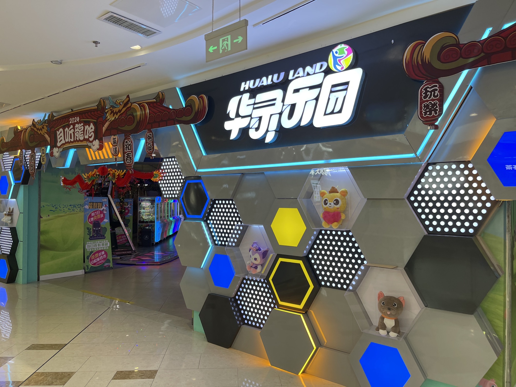 华录乐园(荣成店)
