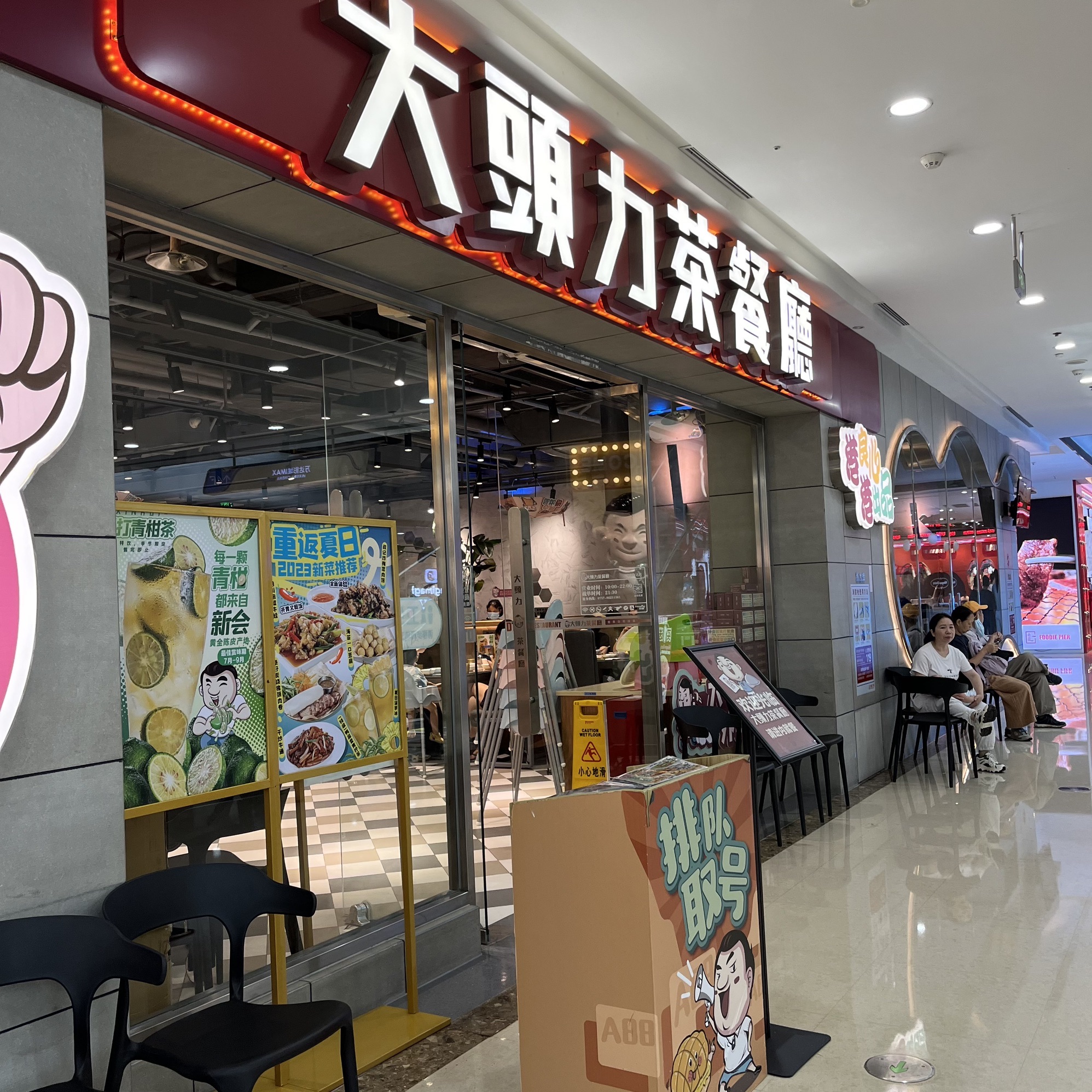 大头力茶餐厅(佛山万达广场店)