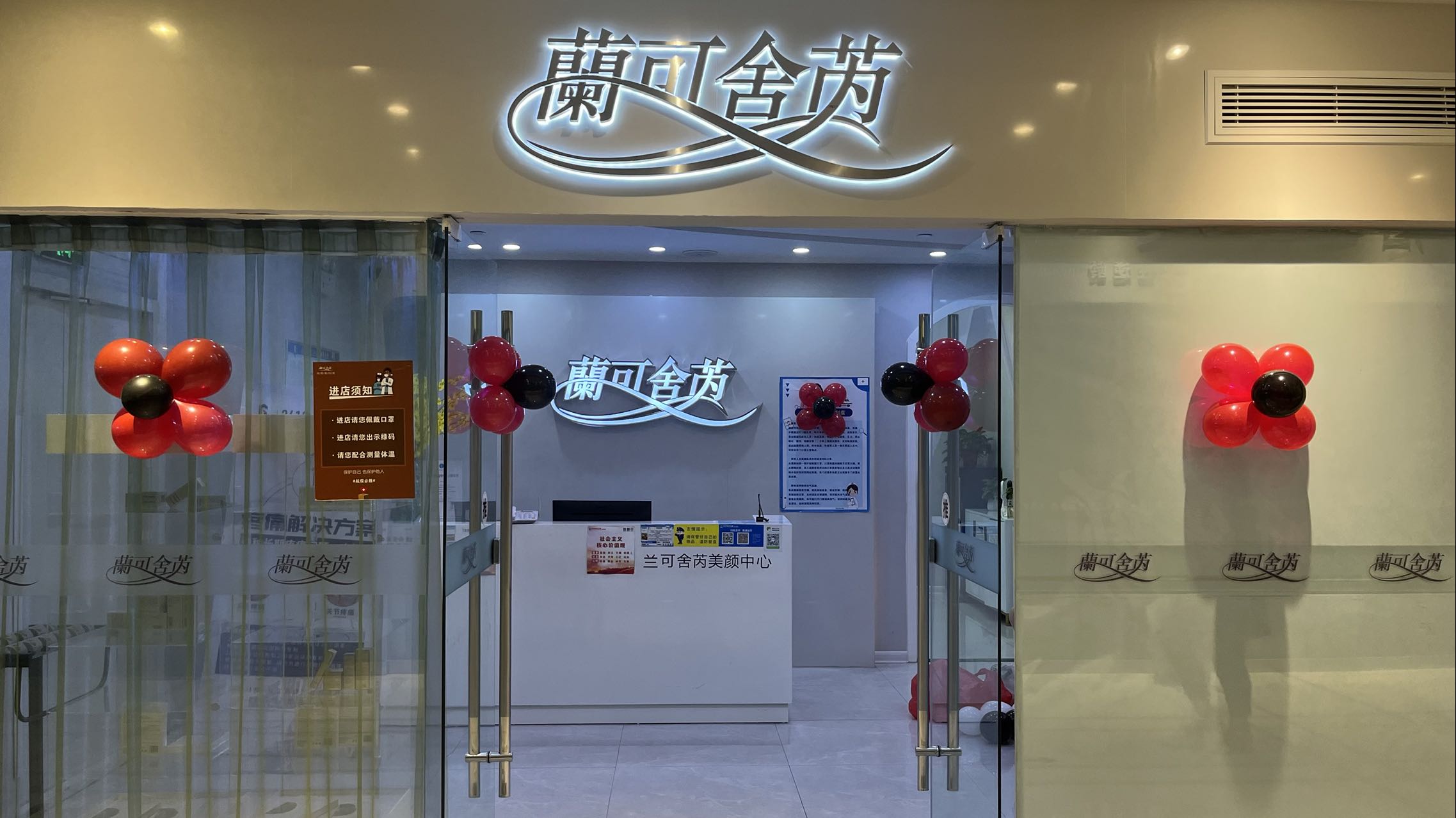 兰可舍芮抗衰美颜中心(丹尼斯店)