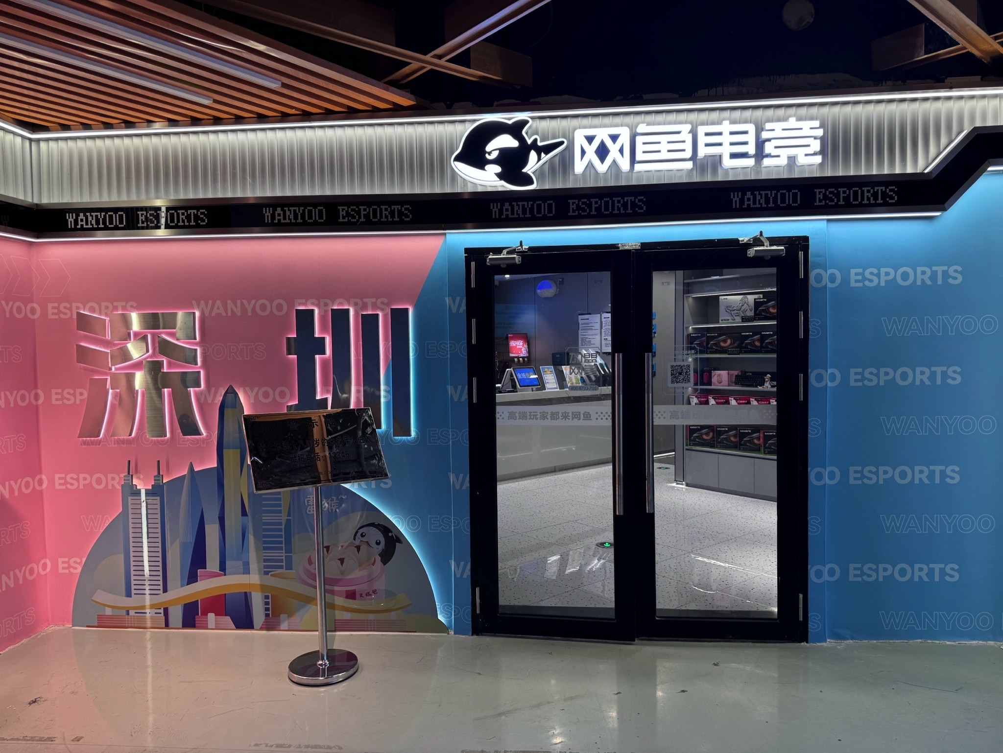 网鱼网咖(福民地铁站店)