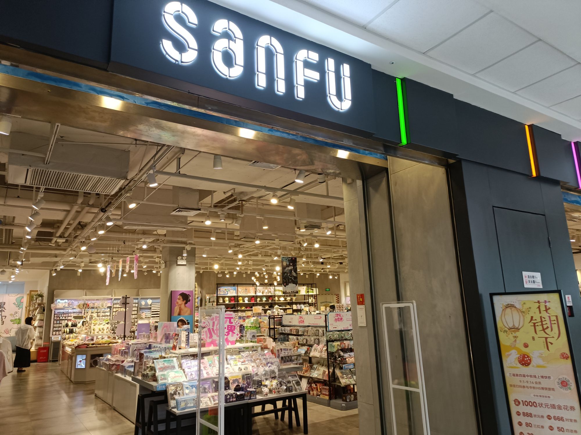 三福时尚(南昌青山湖万达广场店)