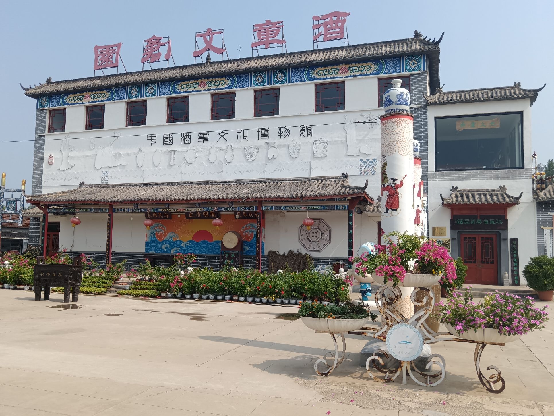 酒章文创园旅行图片 1