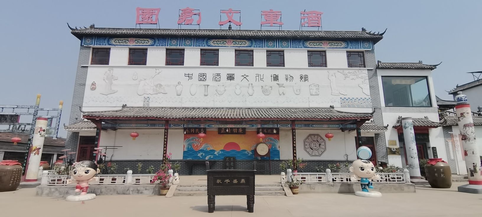 酒章文创园旅行图片 3