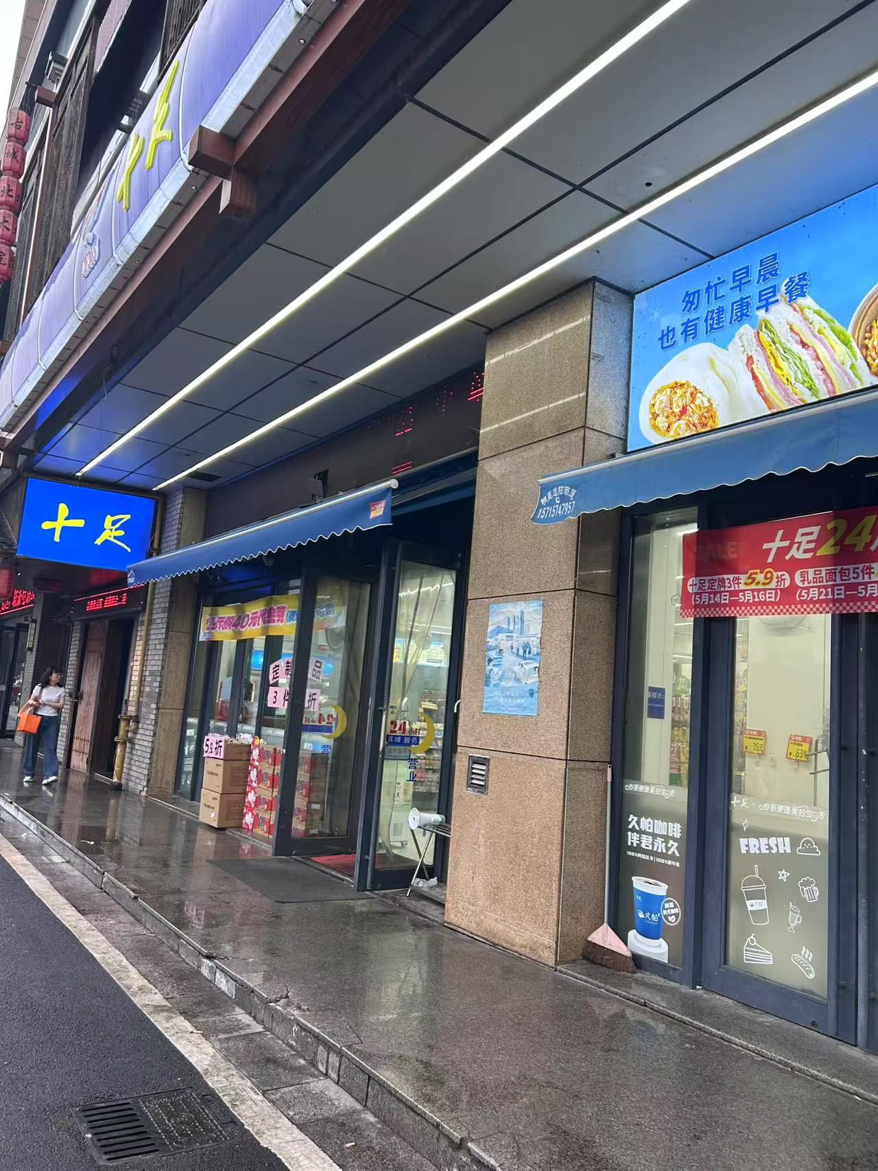 十足便利店(绍兴古城北大院店)