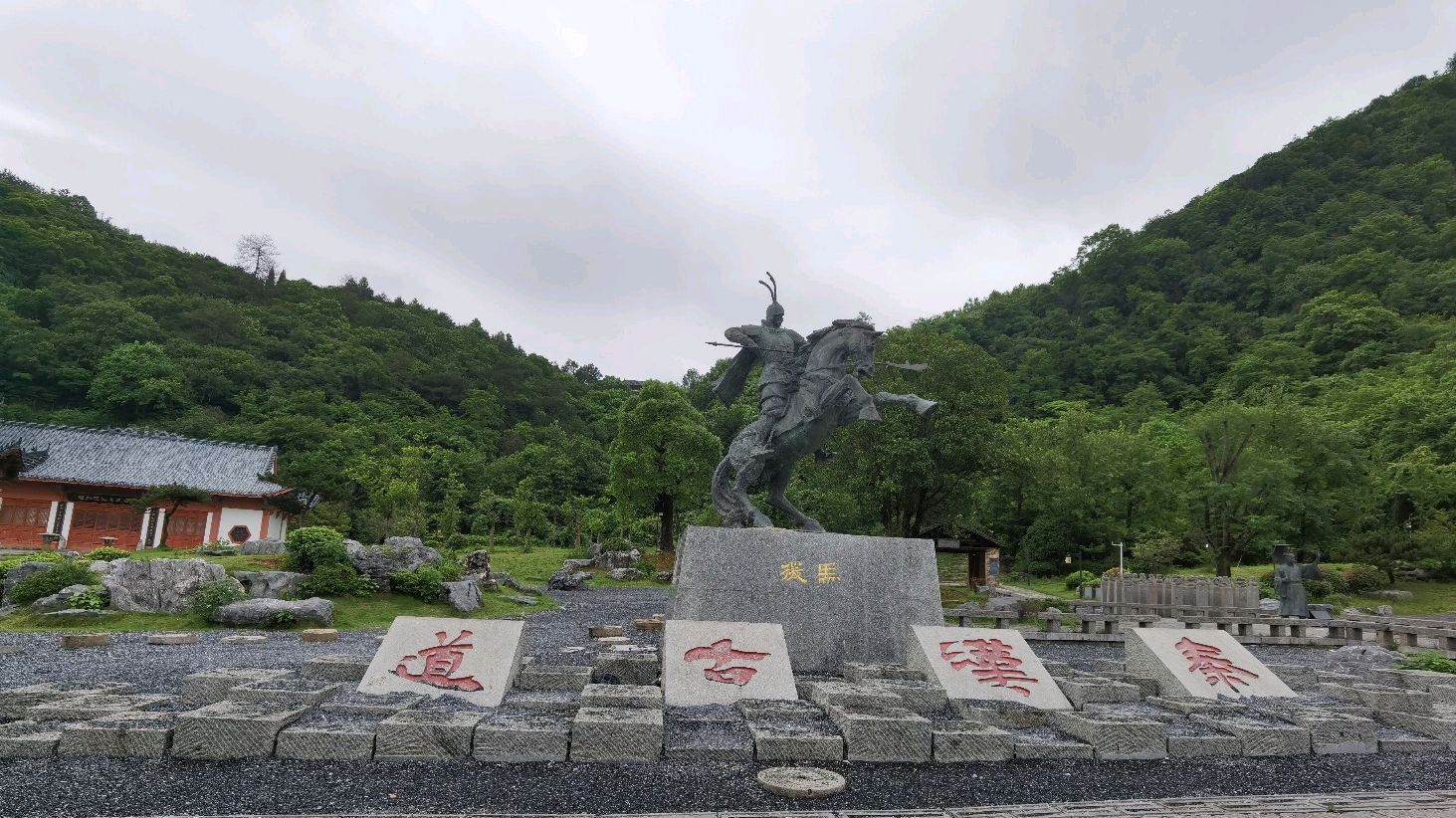 秦汉古道森林公园旅行图片 1