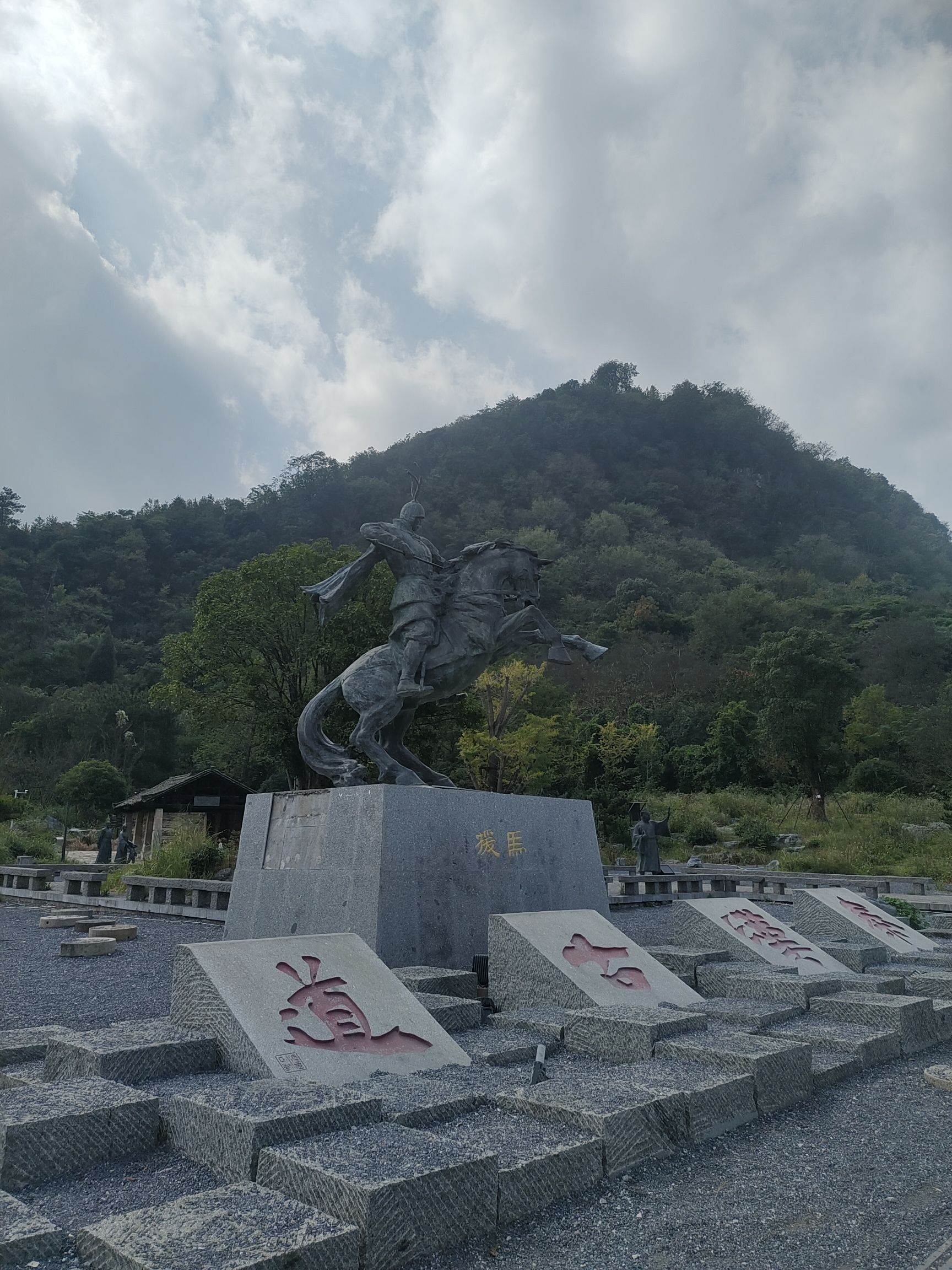 秦汉古道森林公园旅行图片 3