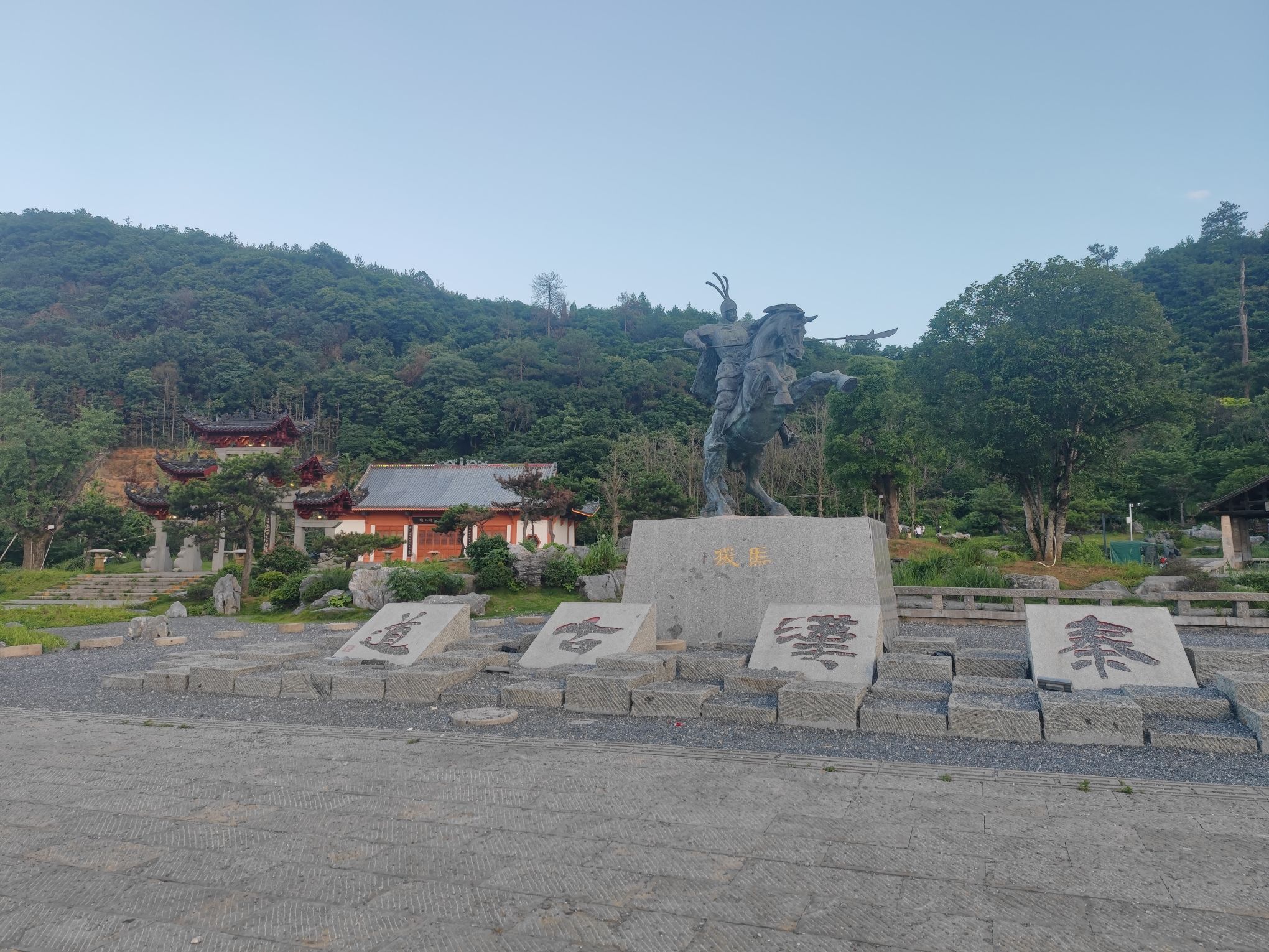 秦汉古道森林公园旅行图片 2