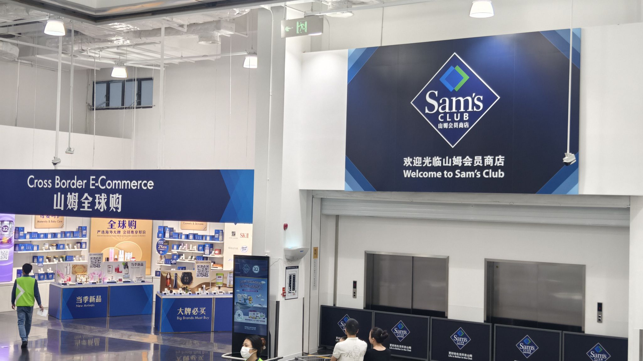 山姆会员商店(惠州店)