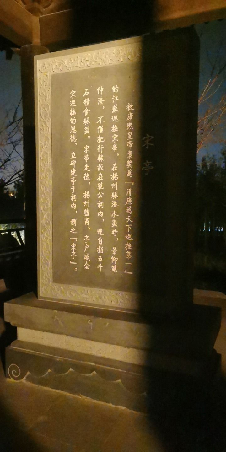 蜀冈文化公园旅行图片 1