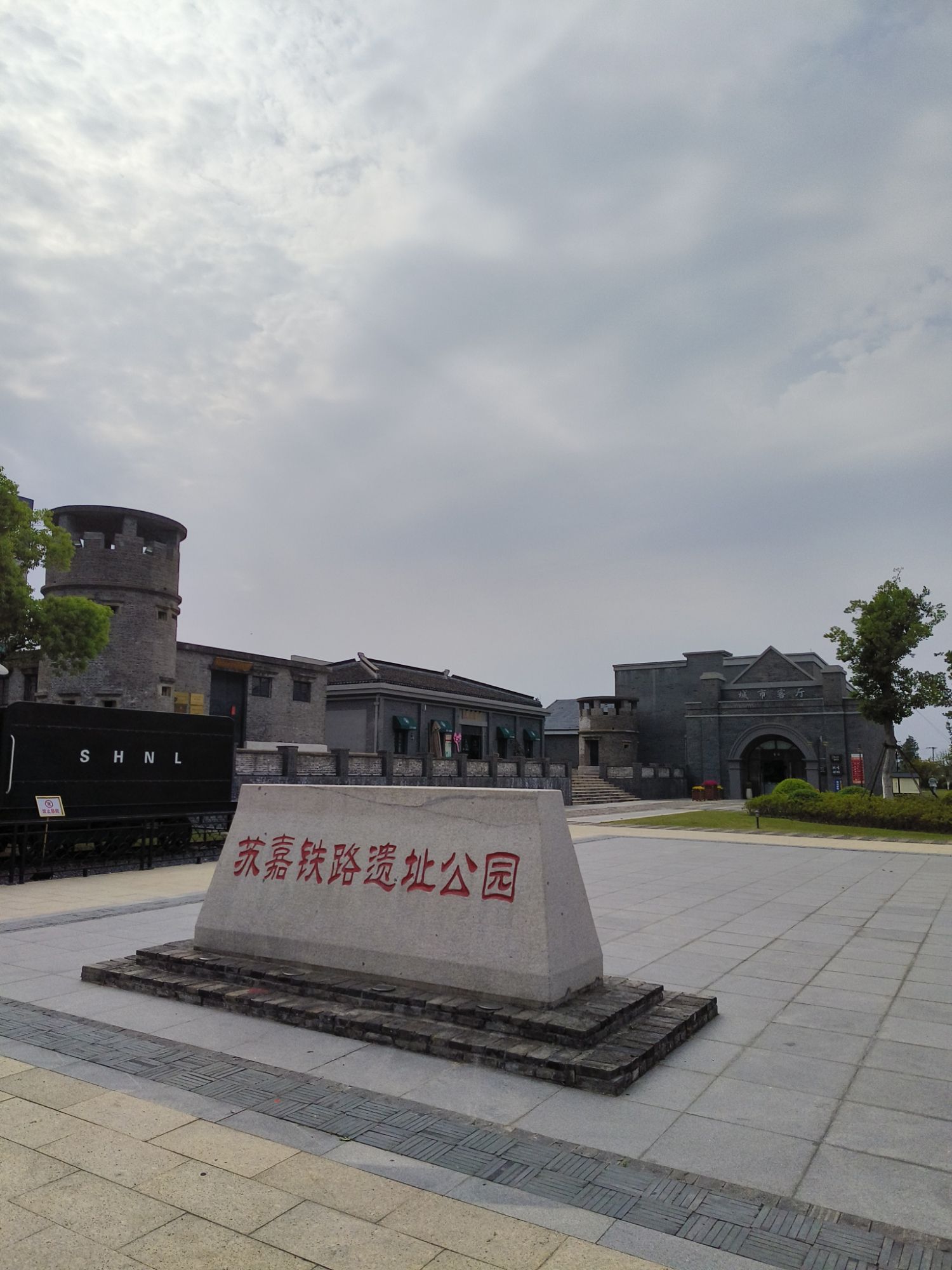 王江泾镇苏嘉铁路遗址公园旅行图片 3