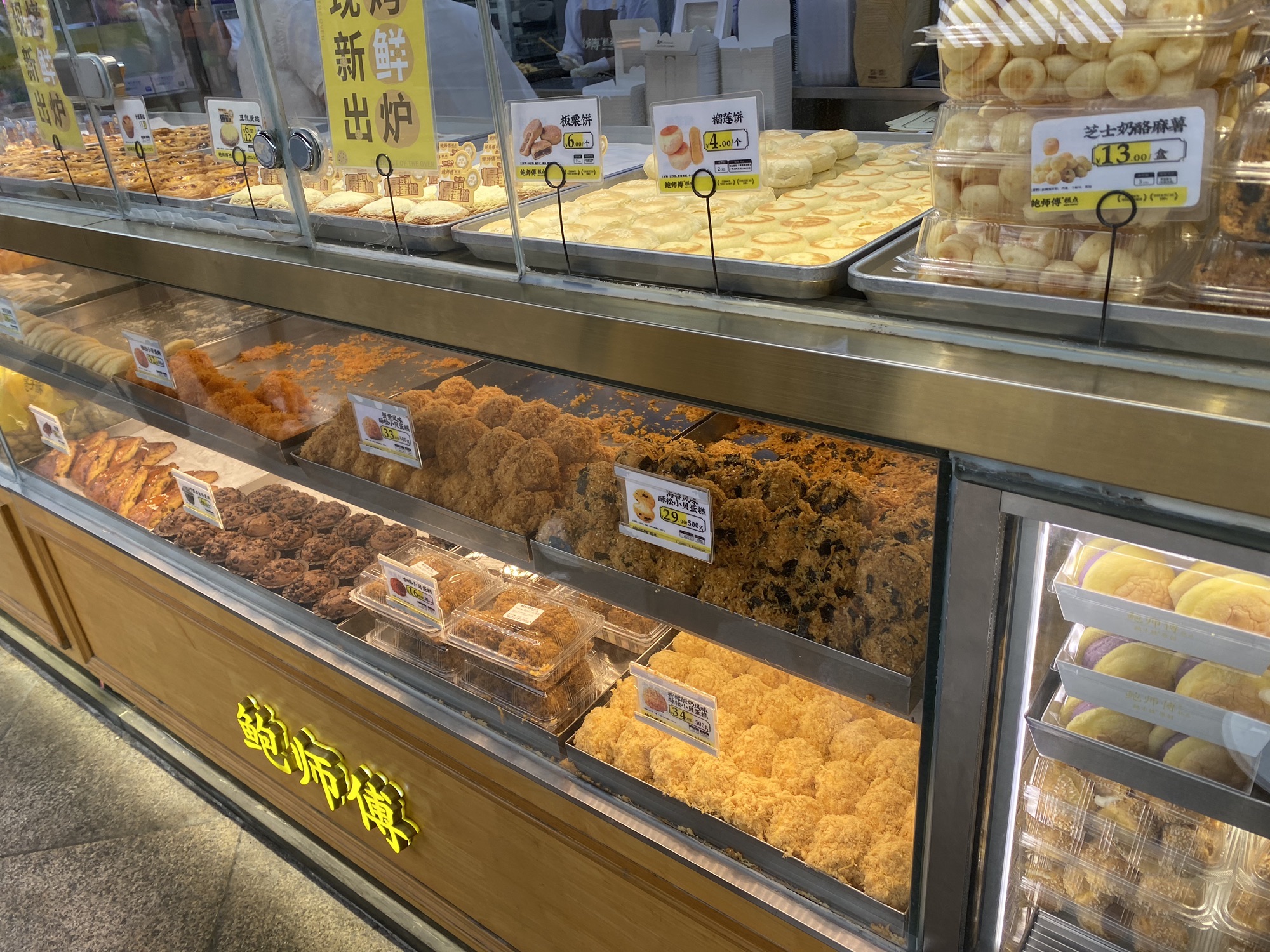 鲍师傅糕点(嘉洲广场店)