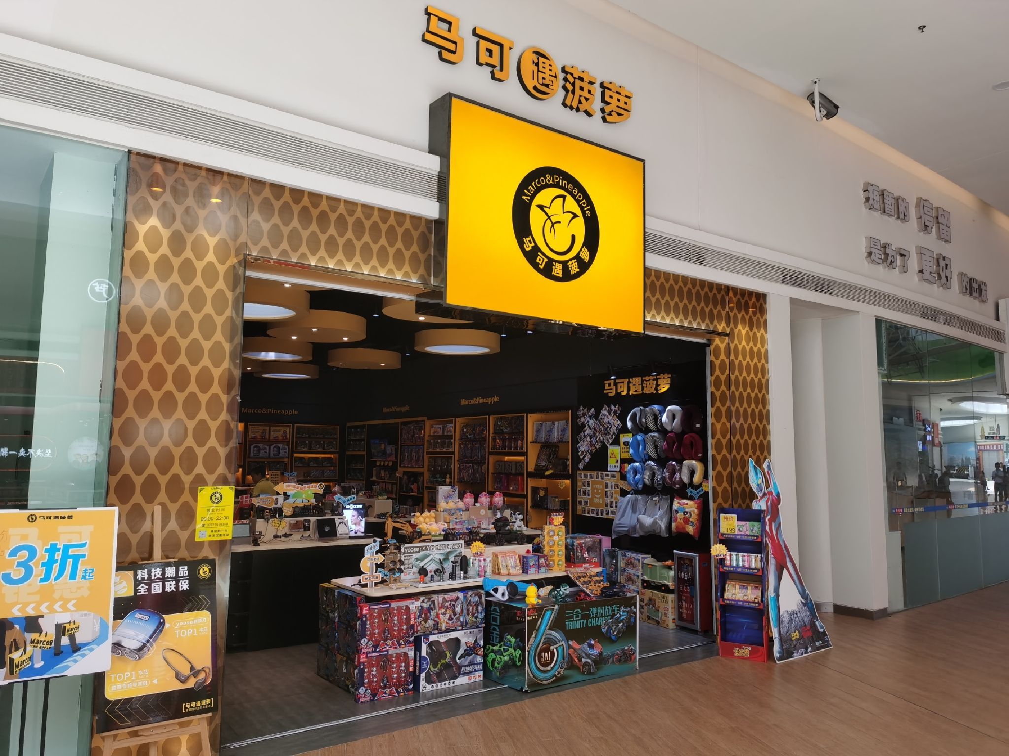 马可遇菠萝大槐服务区店