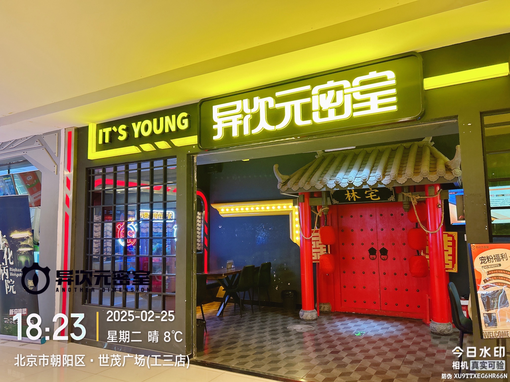 场地封面-异次元密室(世茂广场店)