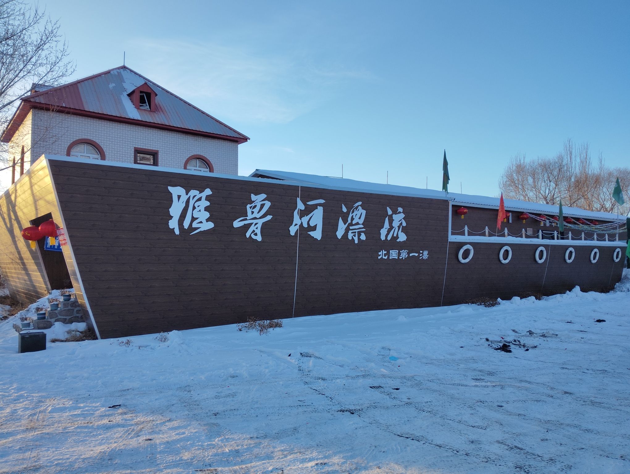 新碾子山雅鲁河漂流