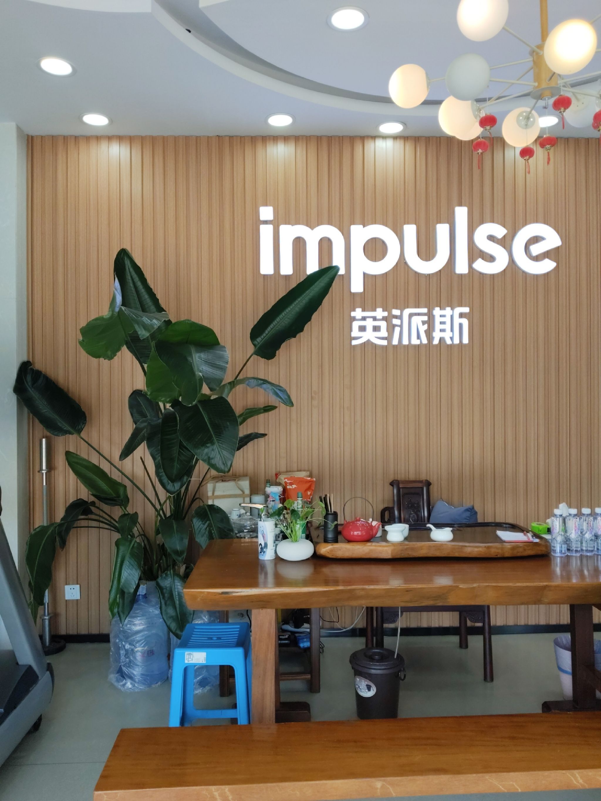 英派斯跑步机健身器材店(重庆旗舰总店)