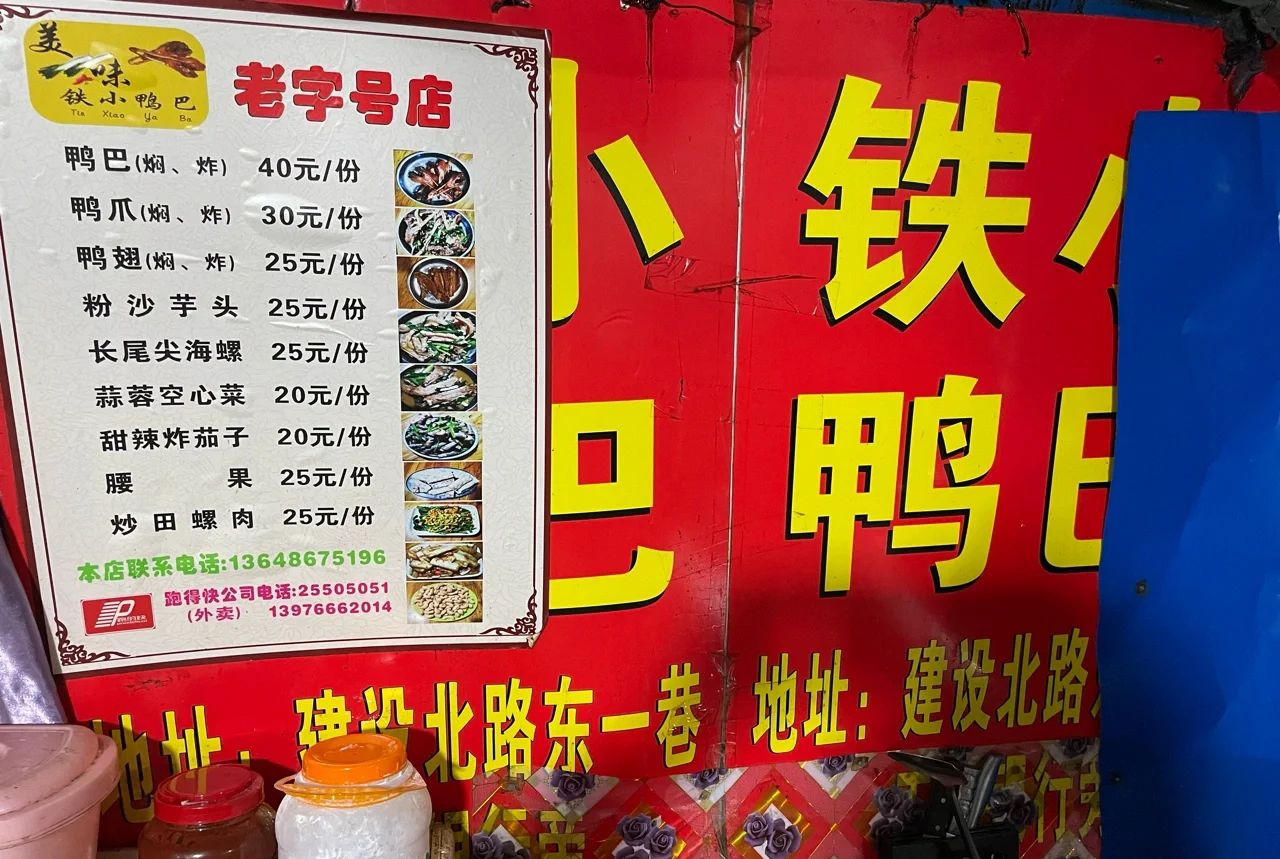 东方八所鸭巴小吃店