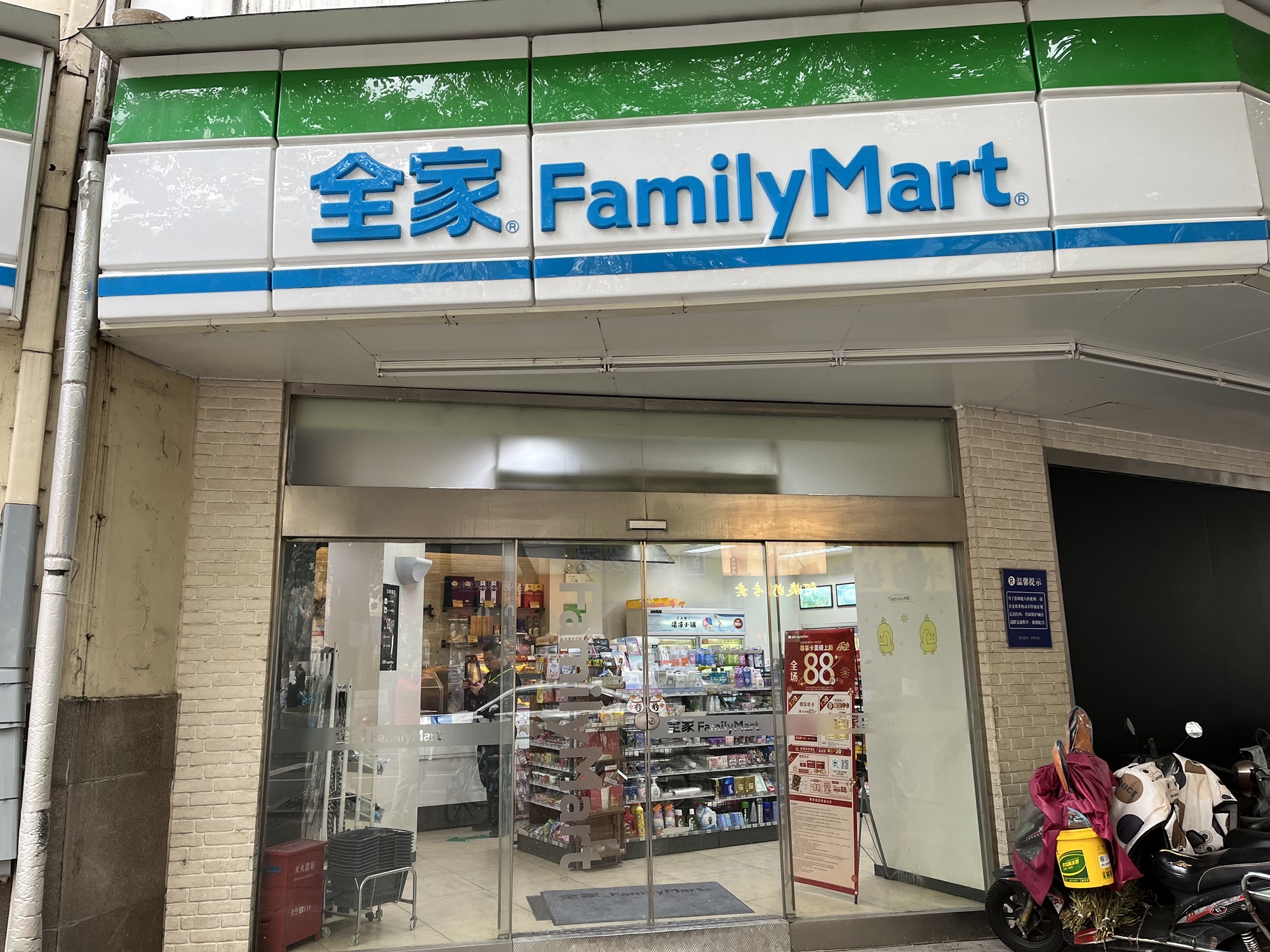 全家便利店(定安苑店)