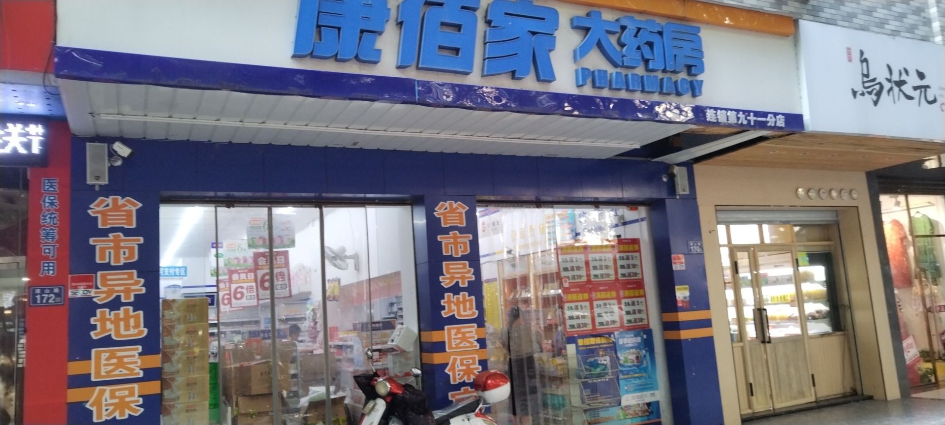 福建福州市鼓楼区附近的药店有哪些？