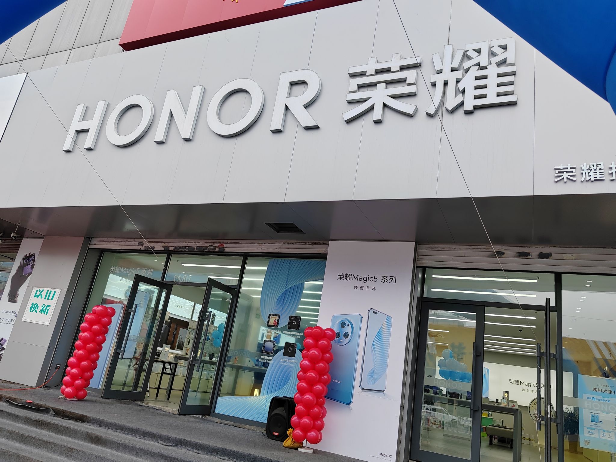 荣耀授权体验店(会战大街店)