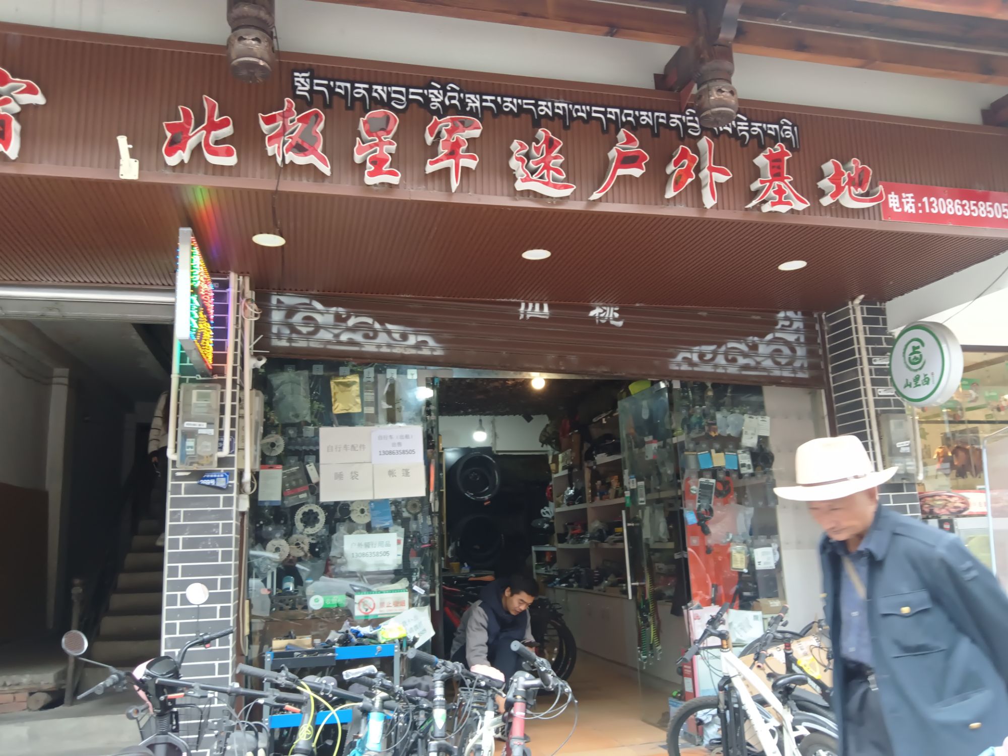 四川省甘孜州泸定县安乐坝北极星军迷户外基地(长兴花园店)