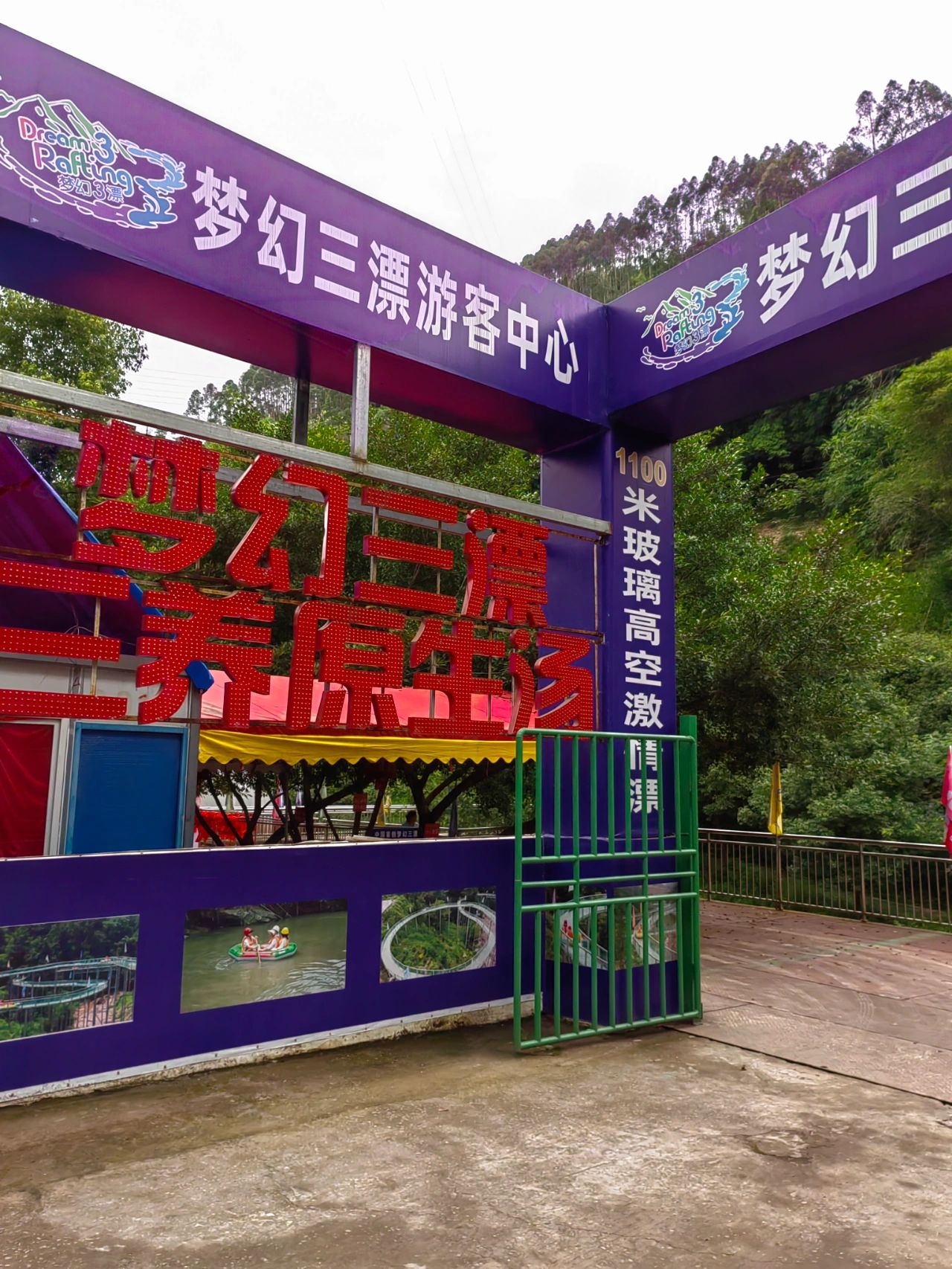 涪陵清溪梦幻三漂旅行图片 2