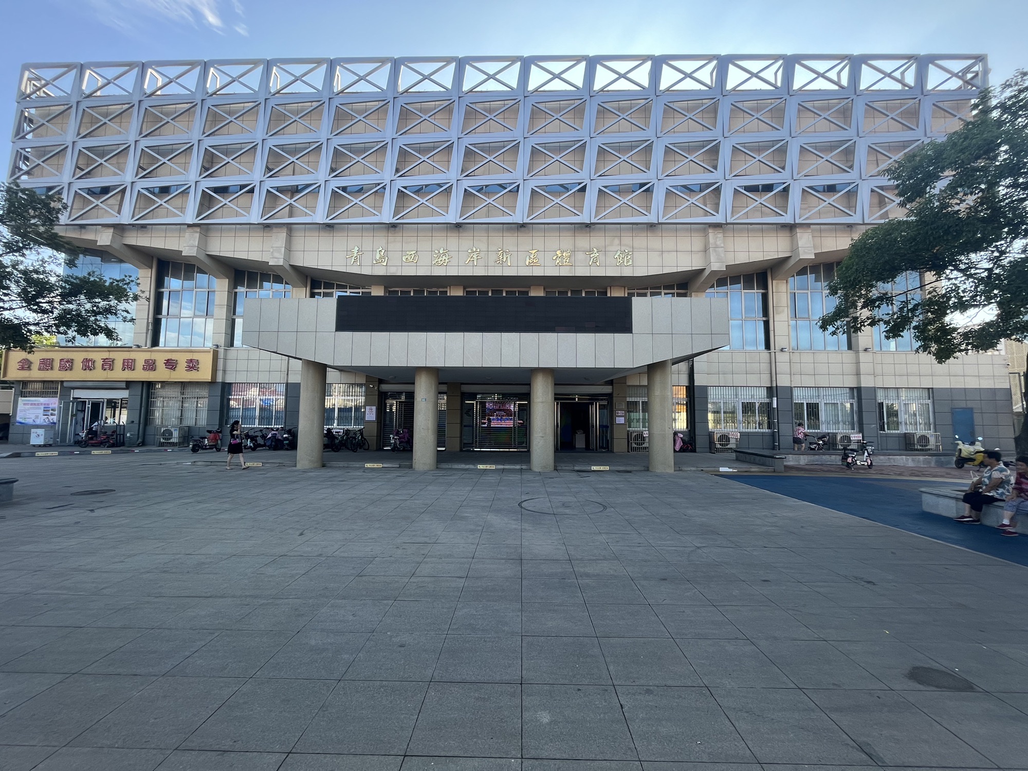 青岛西海岸新区体育馆