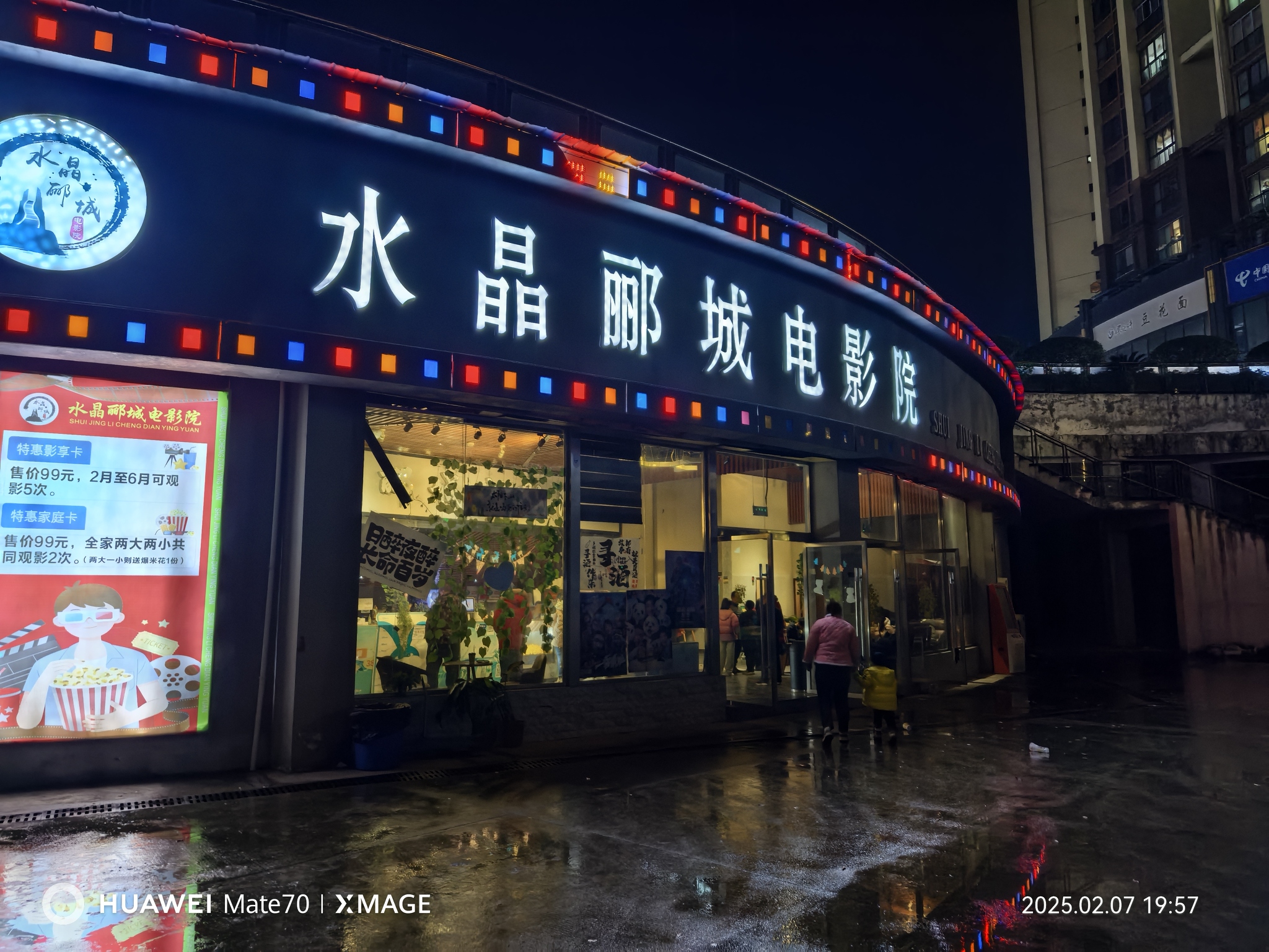 盐亭水晶郦城电影院