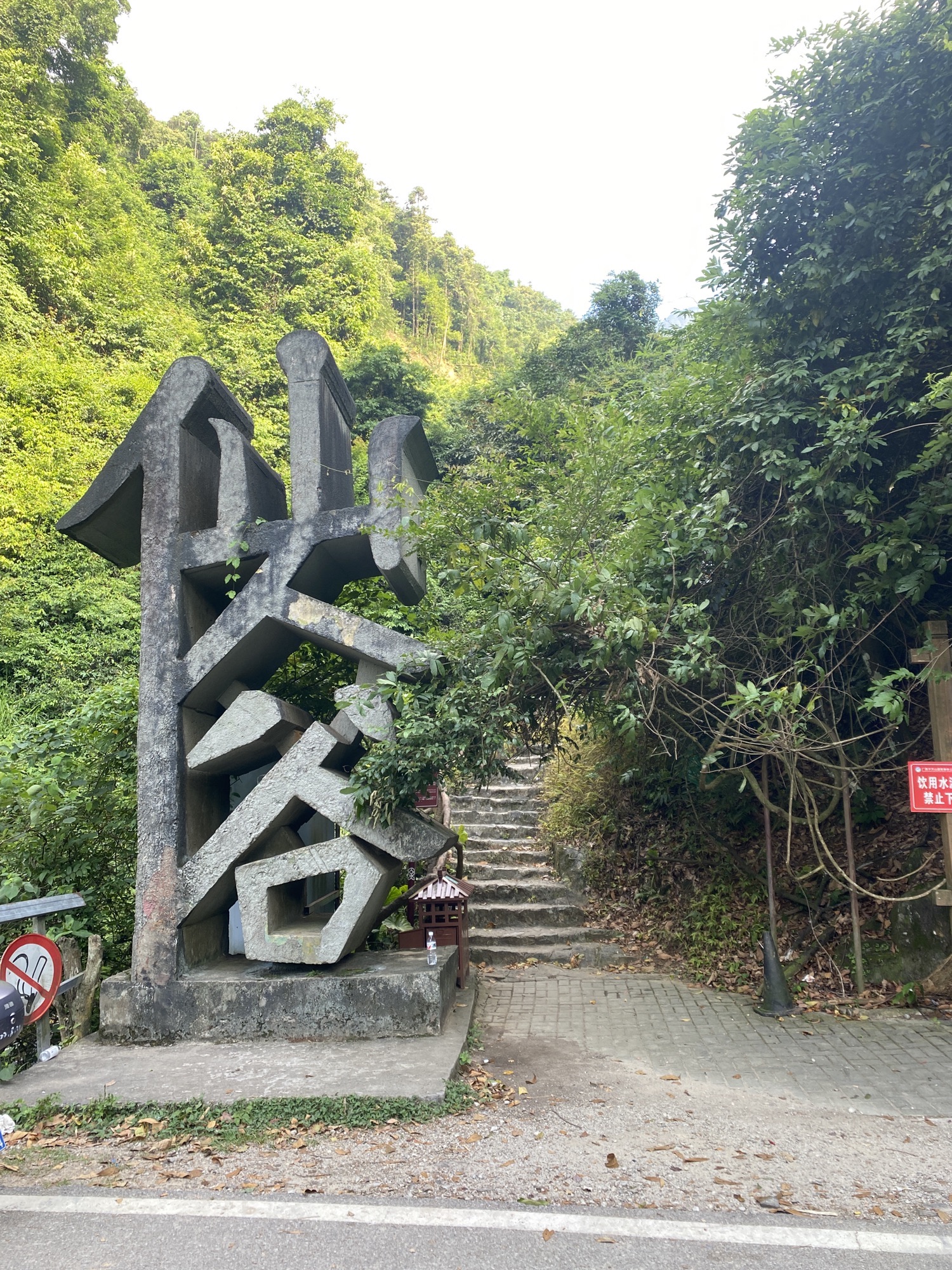 仙人谷