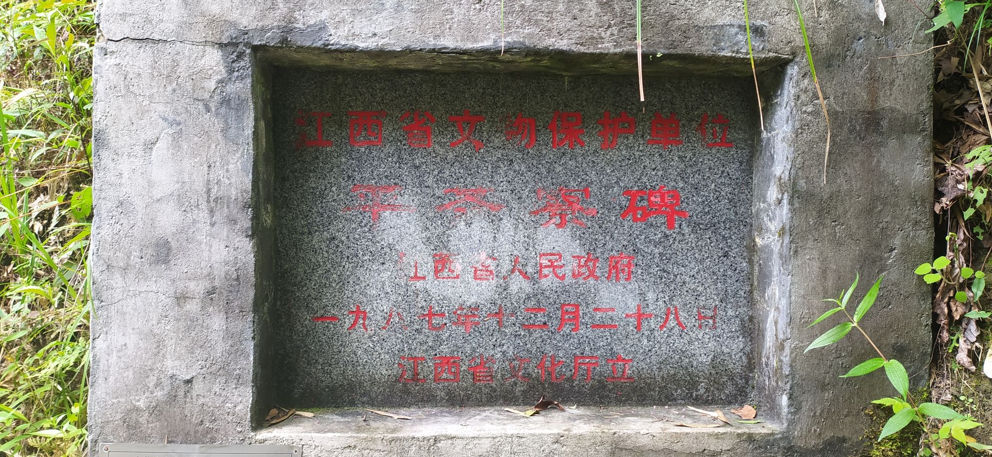 平茶寮碑旅行图片 3