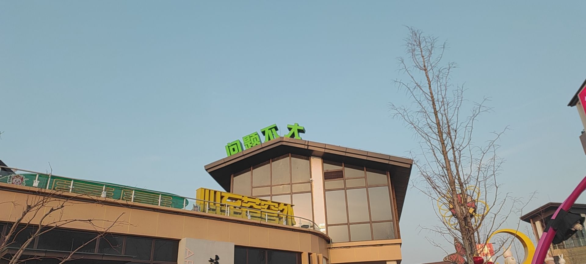 射阳日月岛康养旅游度假区旅行图片 1