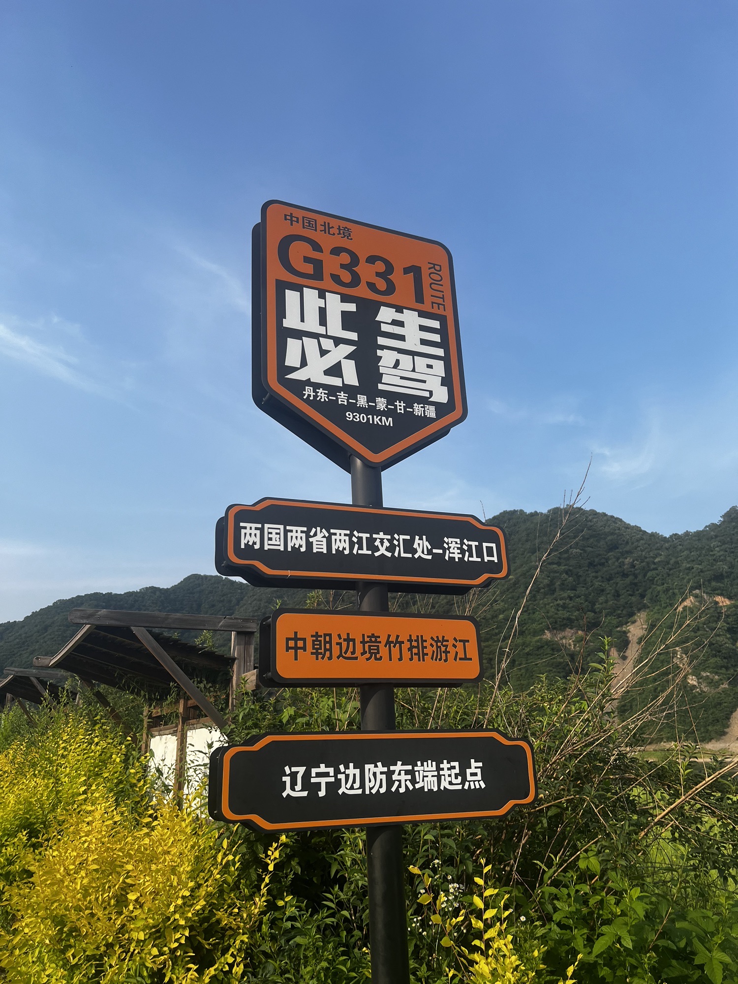 浑江口观景台旅行图片 3