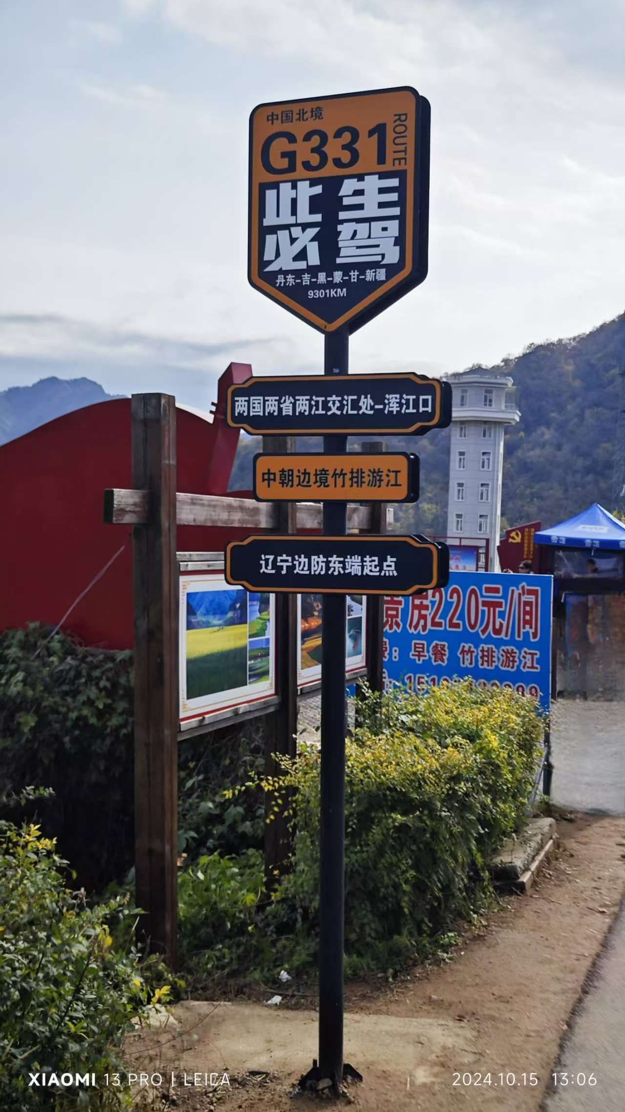 浑江口观景台旅行图片 2