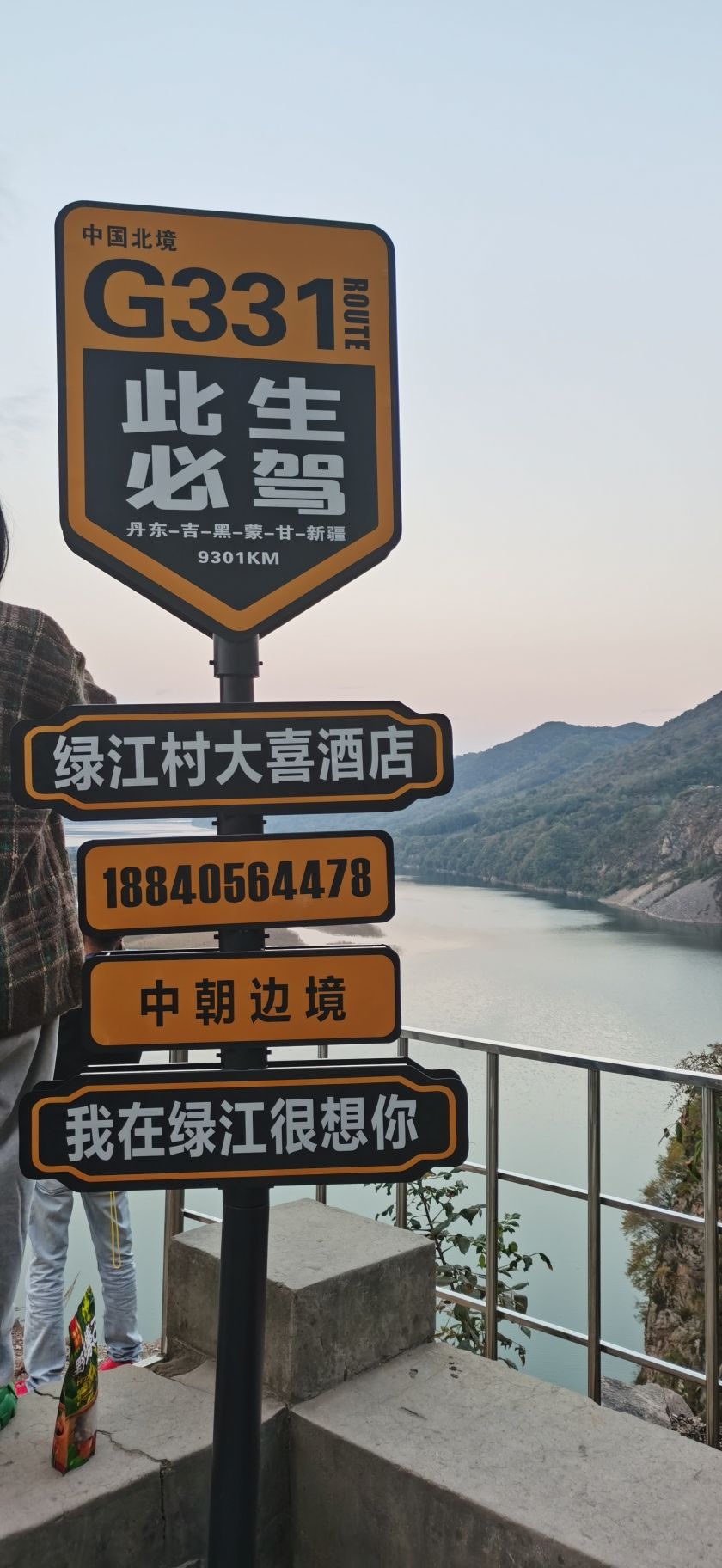 浑江口观景台旅行图片 1