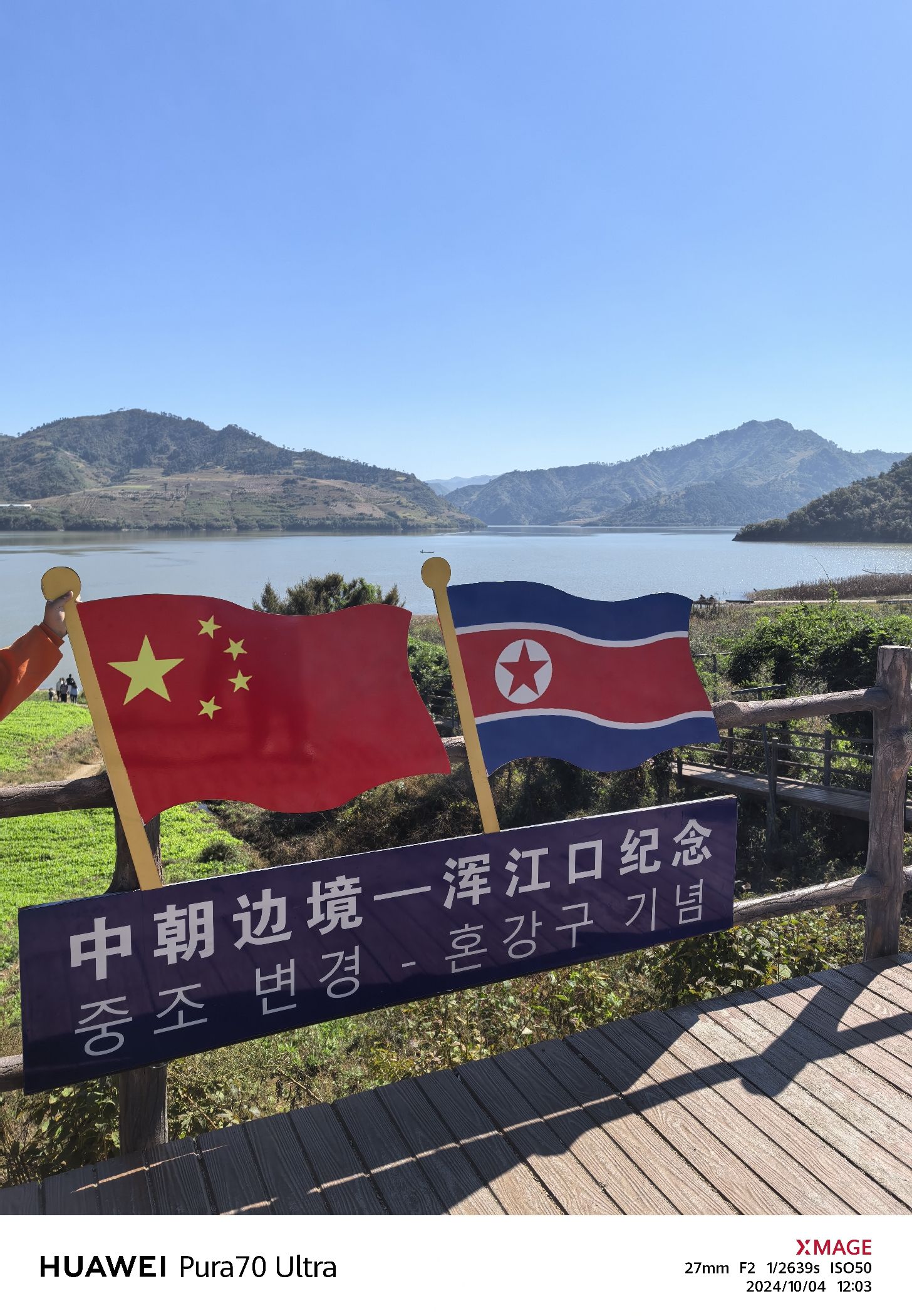 浑江口观景台