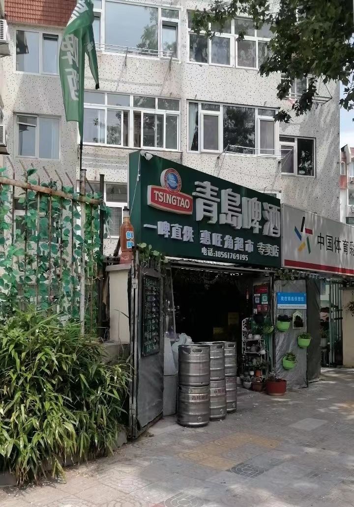 青岛啤酒(大尧一路店)