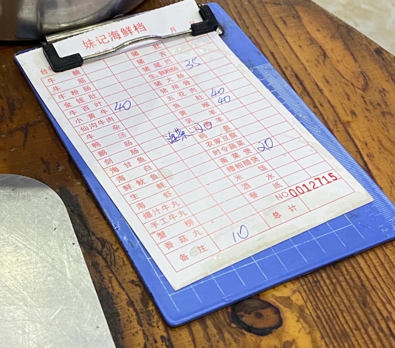 妹记海鲜档