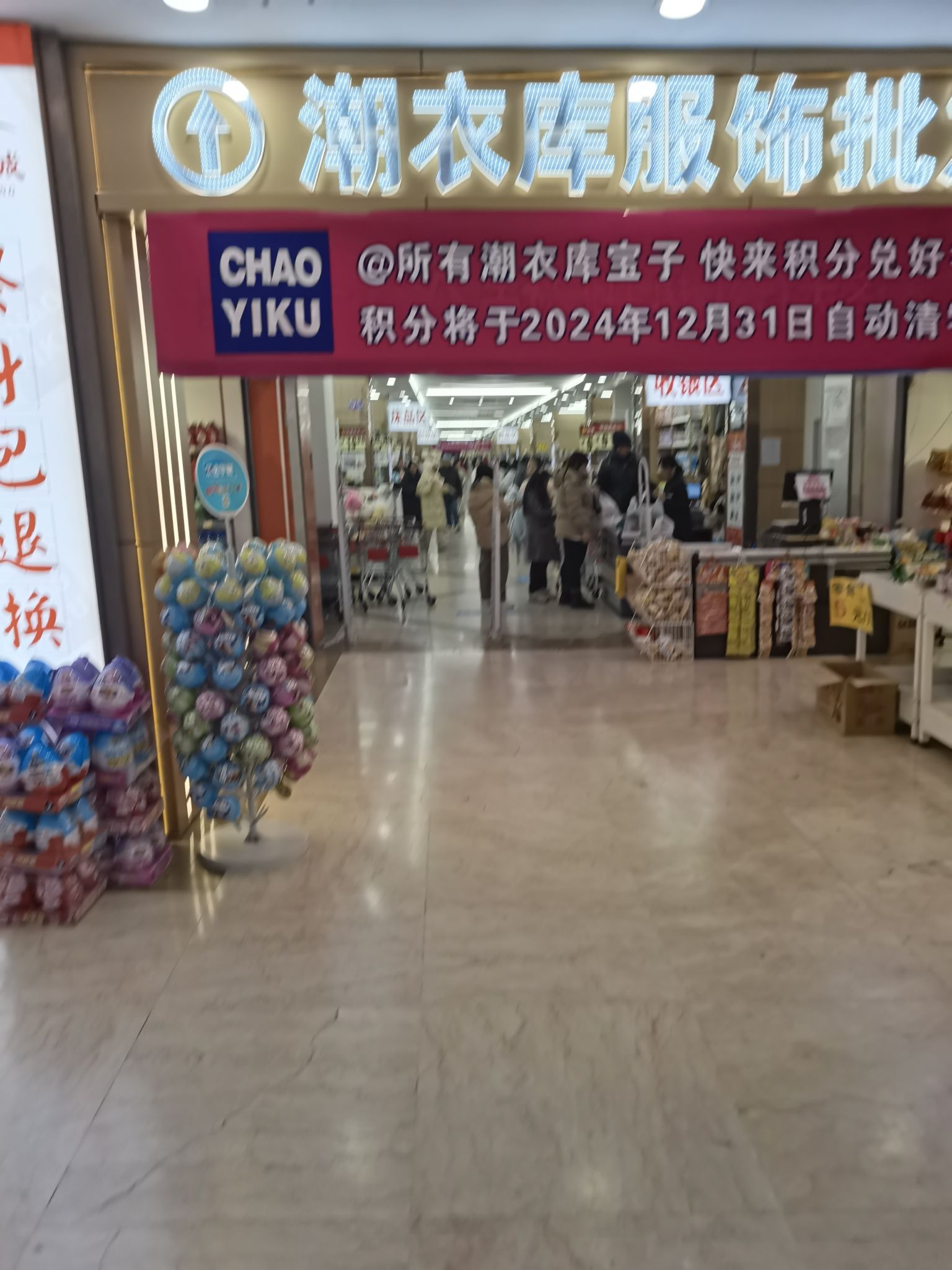 潮衣库服饰批发城(景华路店)
