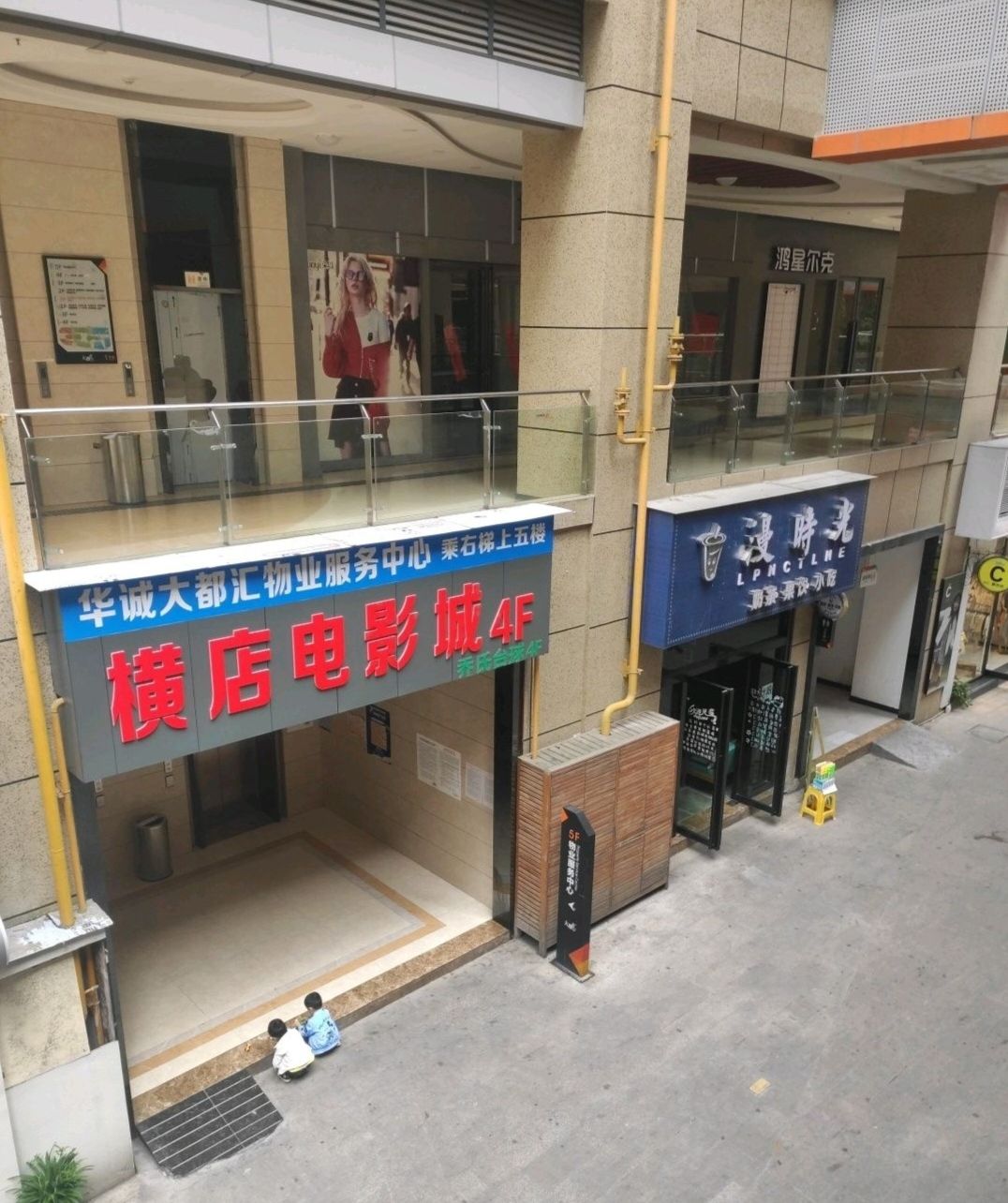 横店电影城(华诚大都汇店)