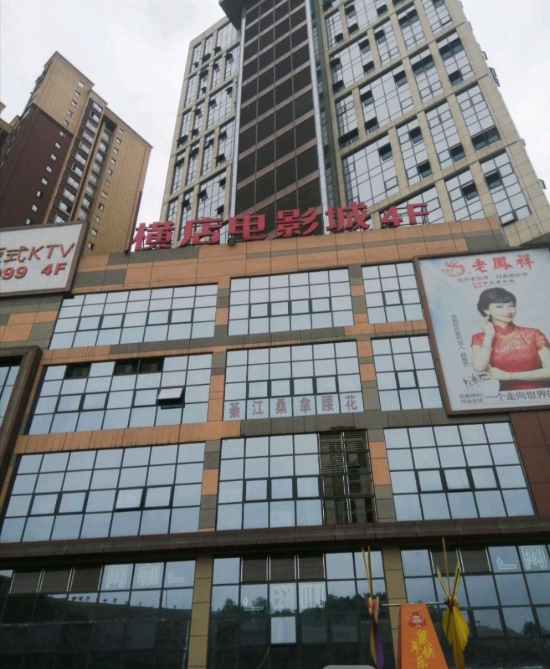 横店电影城(华诚大都汇店)