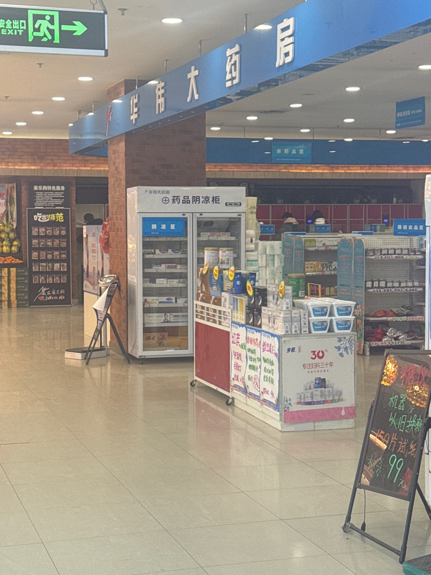 华伟大药房(佳木斯万达广场店)