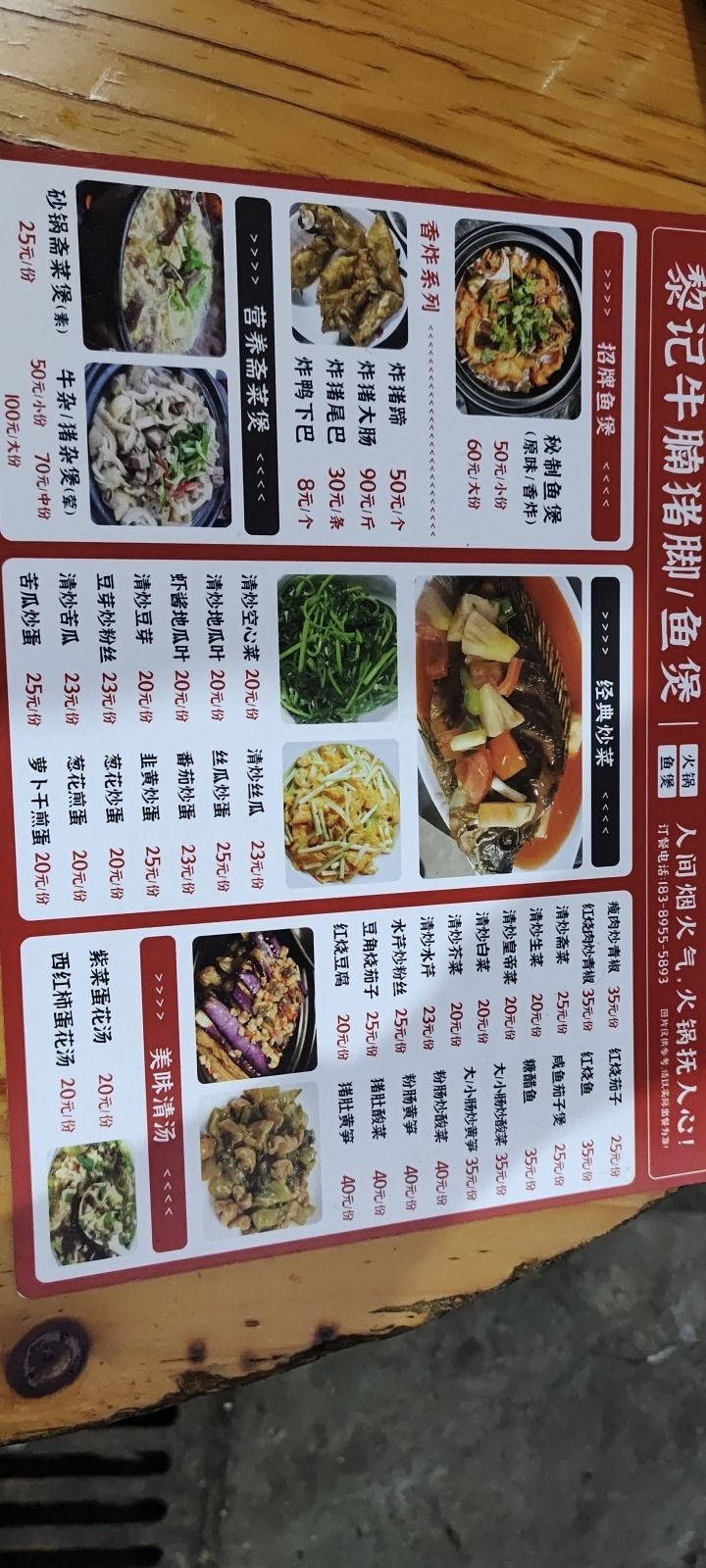 黎记牛腩猪脚店(红城湖商业广场店)