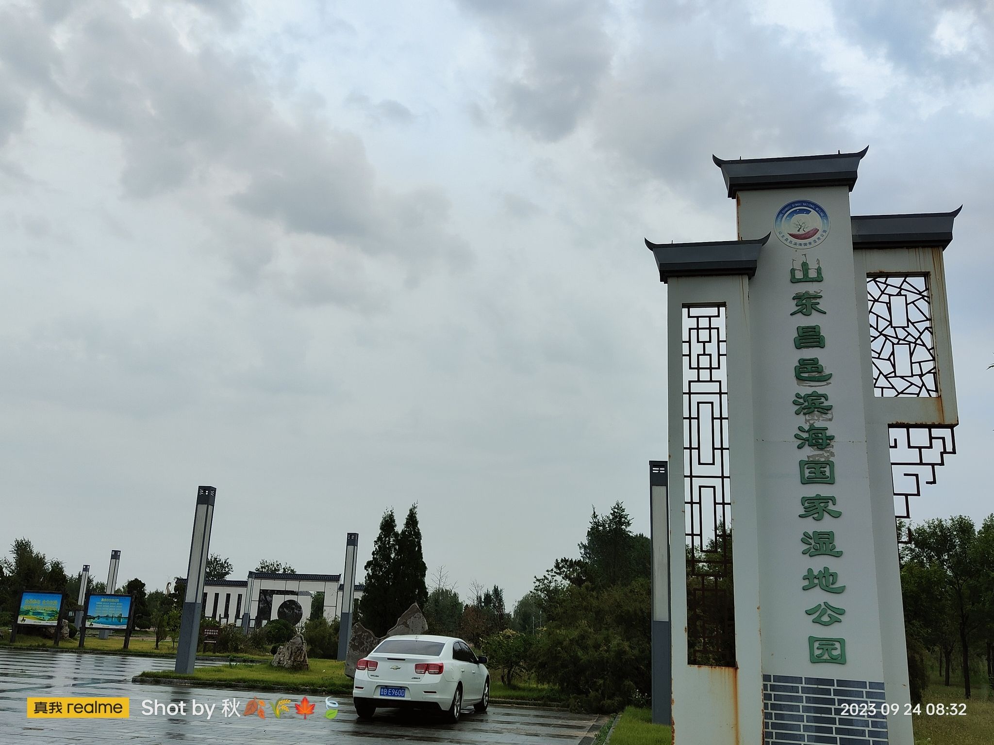 昌邑月牙湖滨海湿地公园旅行图片 1