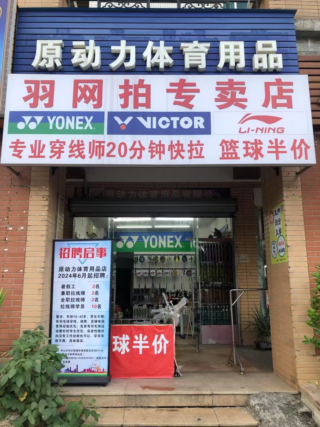 原动力体育用品