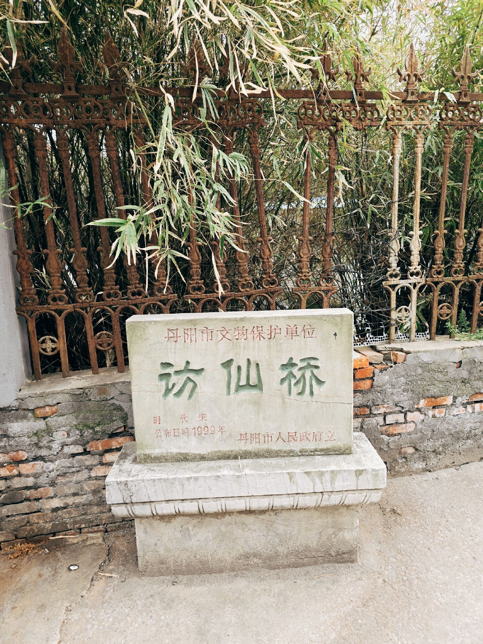 访仙古街旅行图片 1