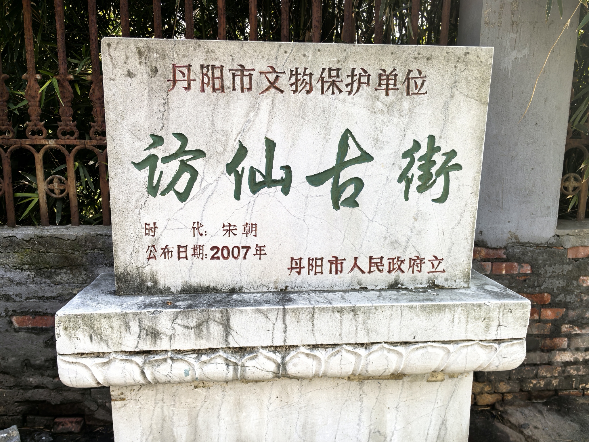 访仙古街旅行图片 1