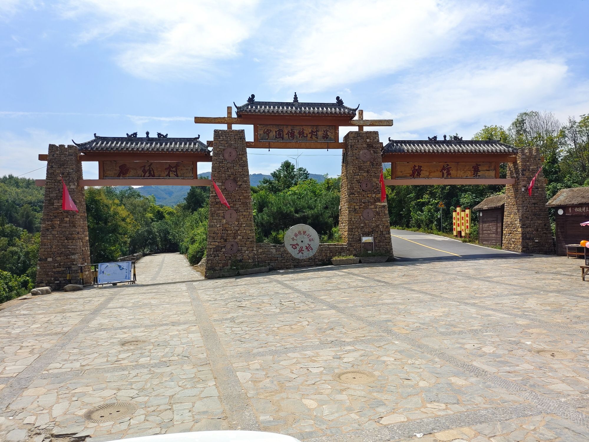 石头村旅行图片 1