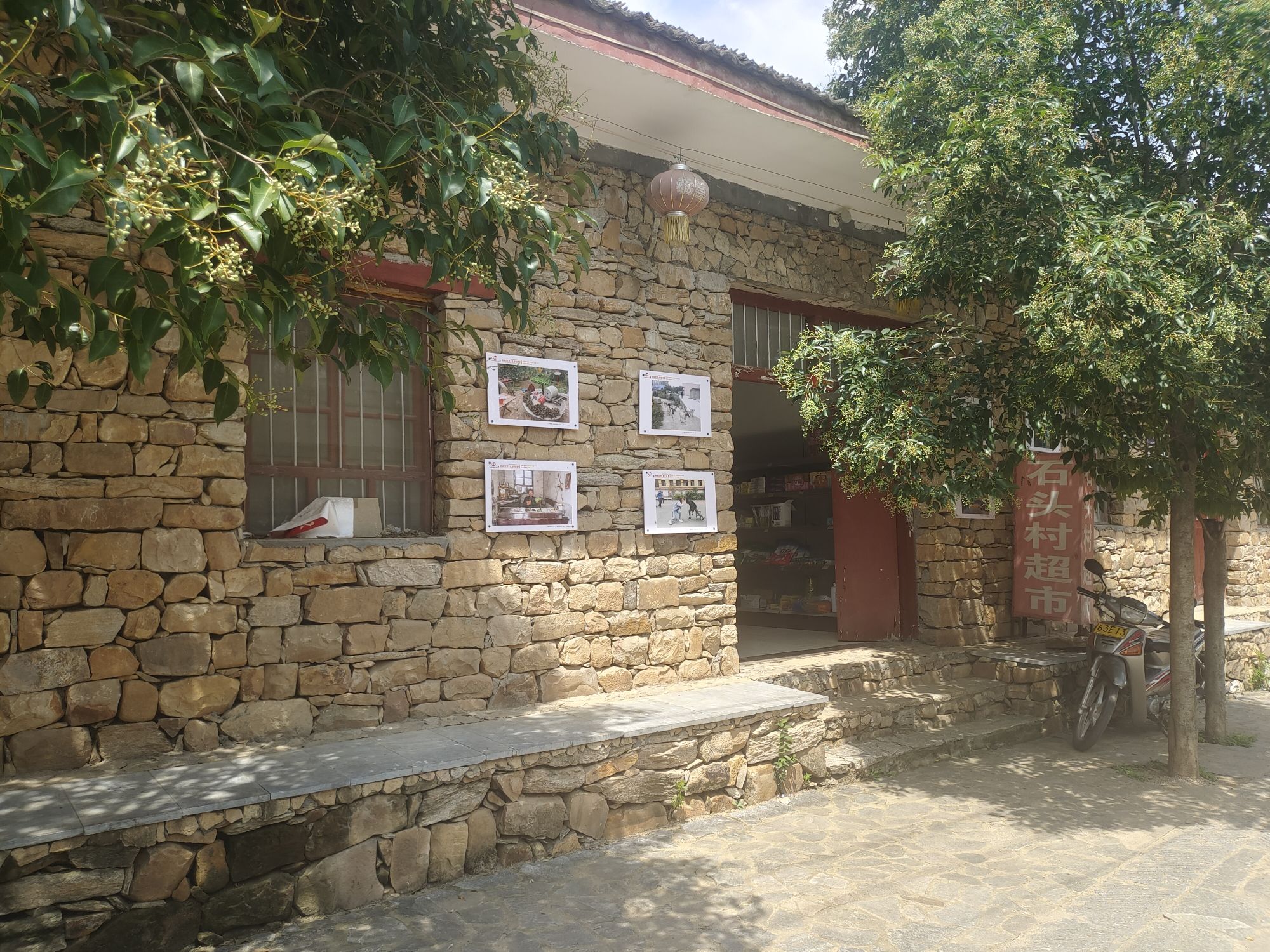 石头村旅行图片 3