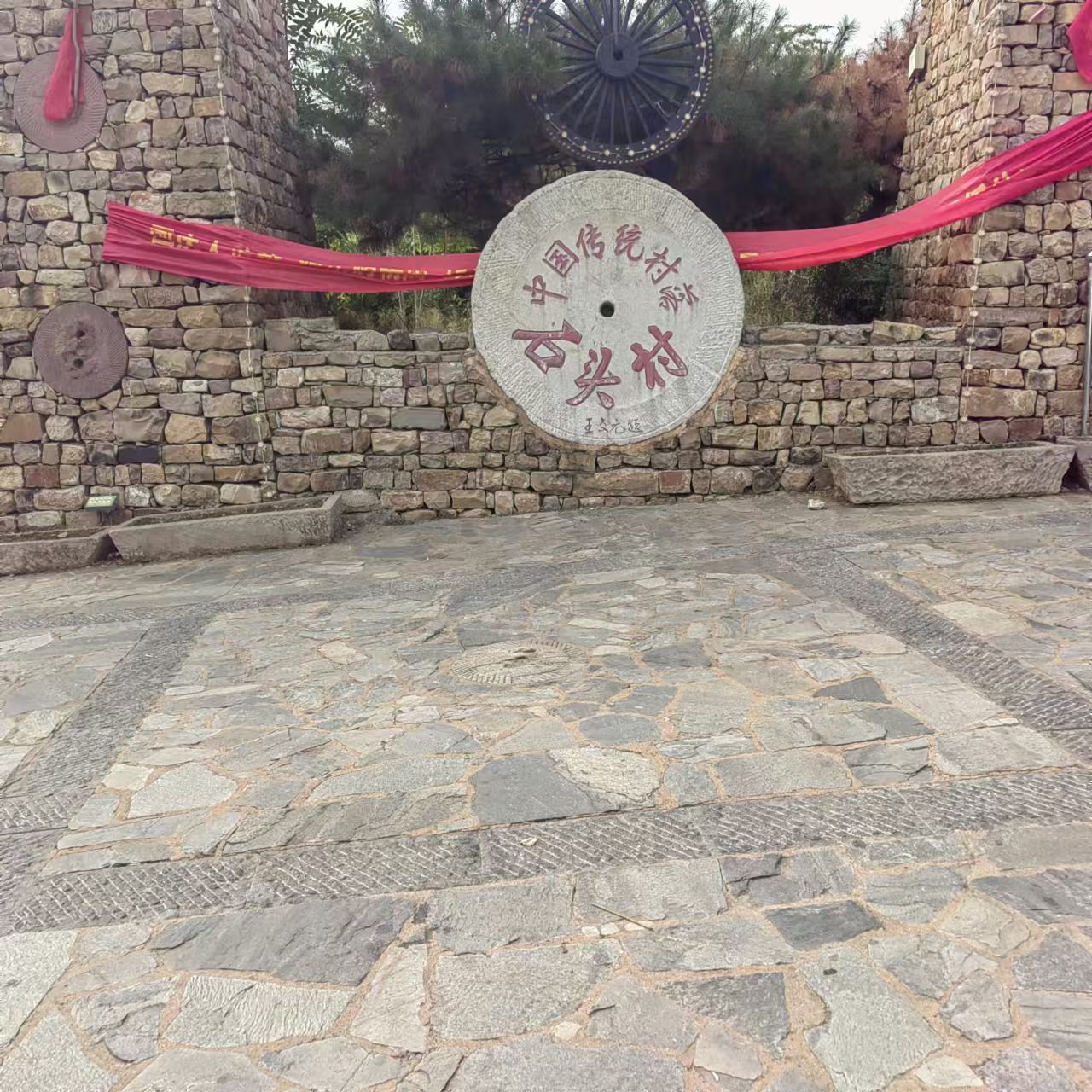 石头村旅行图片 3