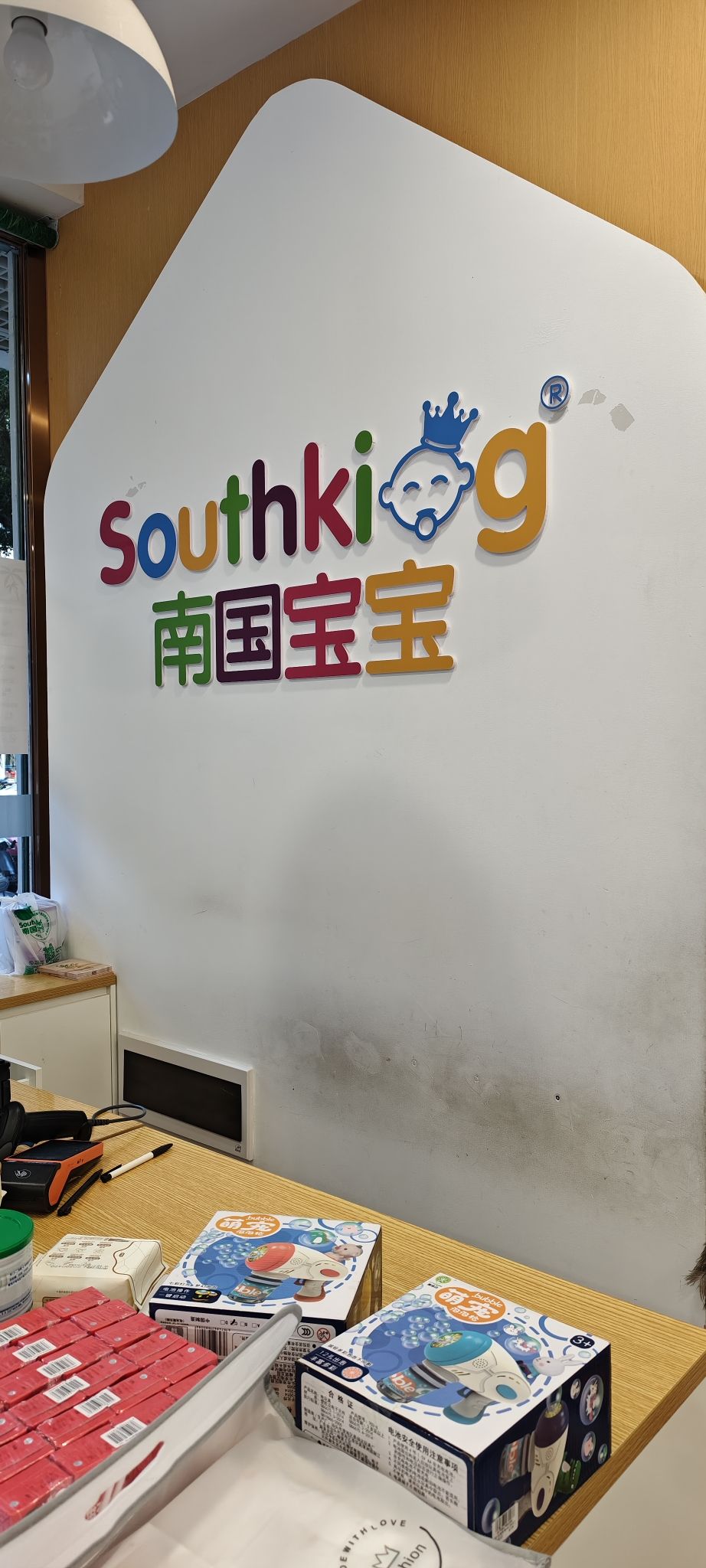 南国宝宝母婴(三亚市人民医院店)