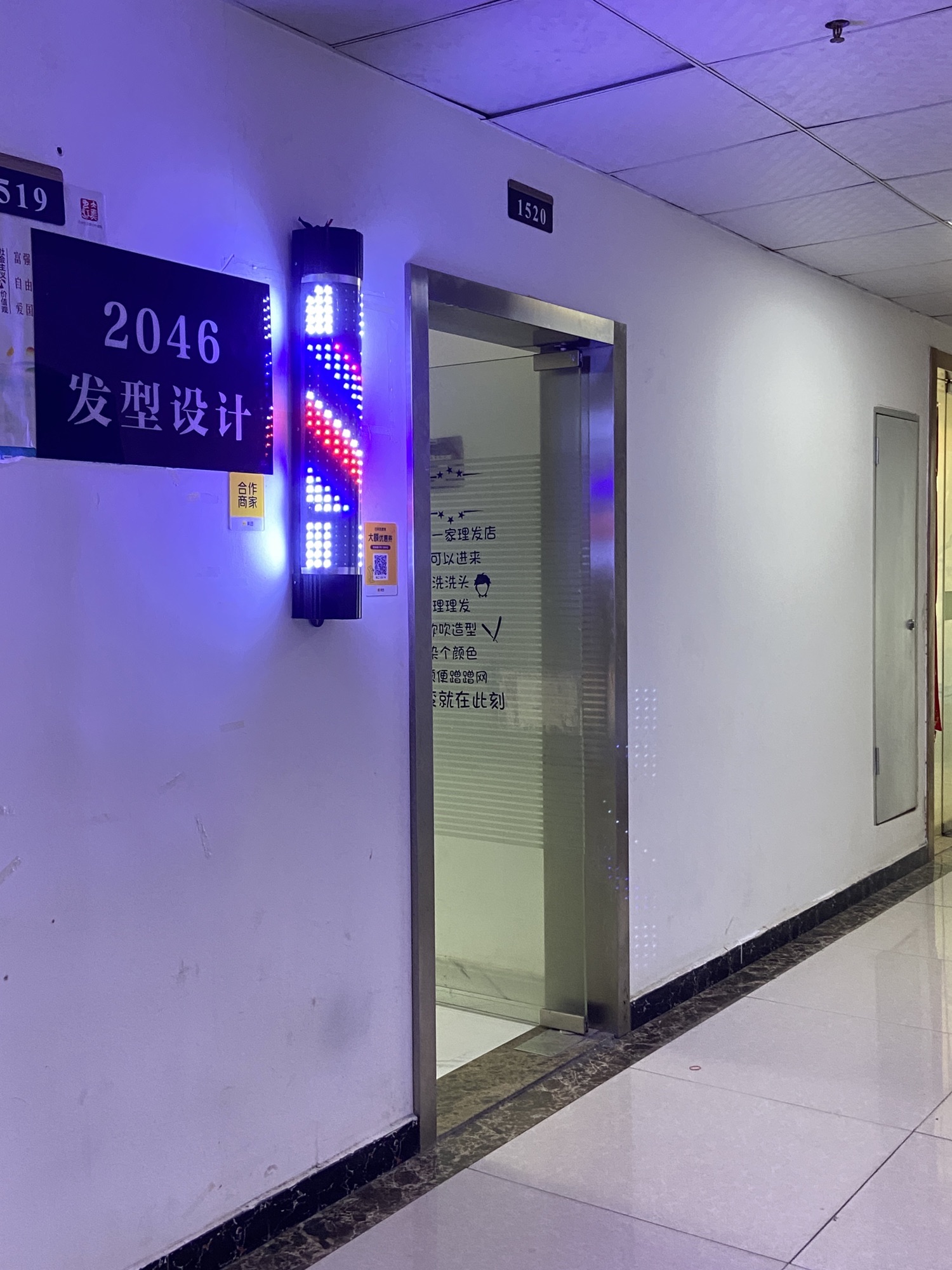 2046发型设计